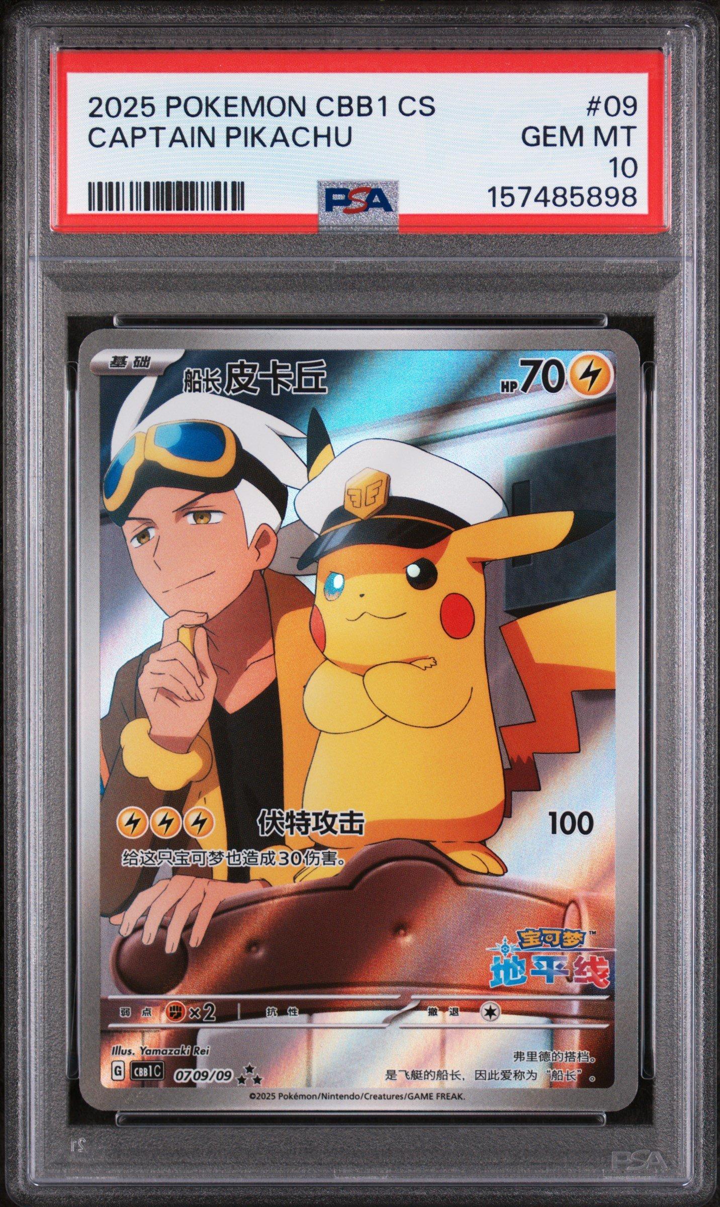 2025 Pokemon Simplified Chinese Cbb1 C-gem Pack Vol 1 09 Captain