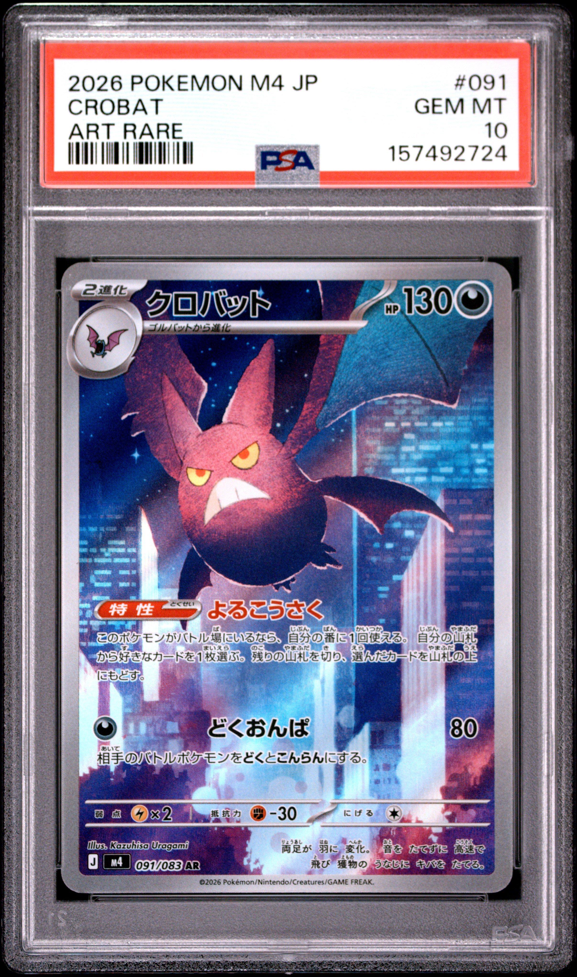 2026 Pokemon Japanese M4-ninja Spinner 091 Crobat Art Rare PSA 10