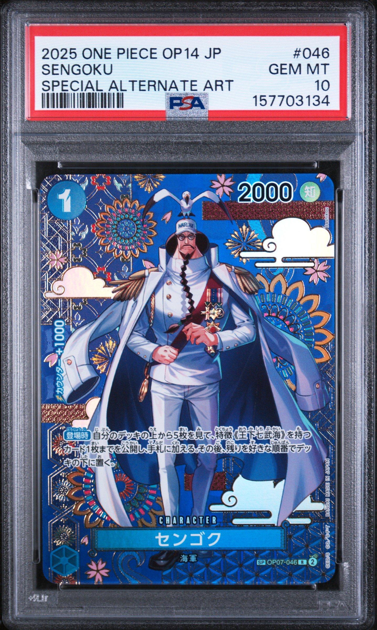 【激レア】ONE PIECE .com リニューアル　非売品カード 2025 One Piece Japanese Op14-the Azure Sea's Seven 046 Sengoku