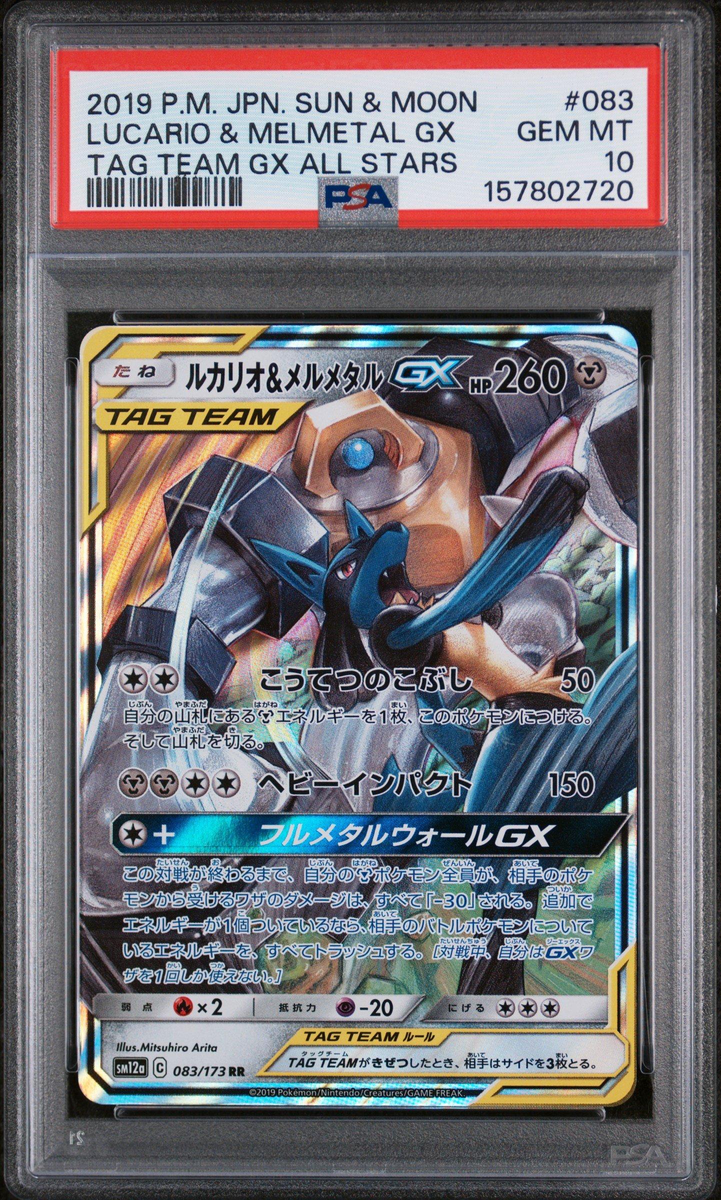 2019 Pokemon Japanese Sun & Moon Tag Team Gx All Stars 083 Lucario