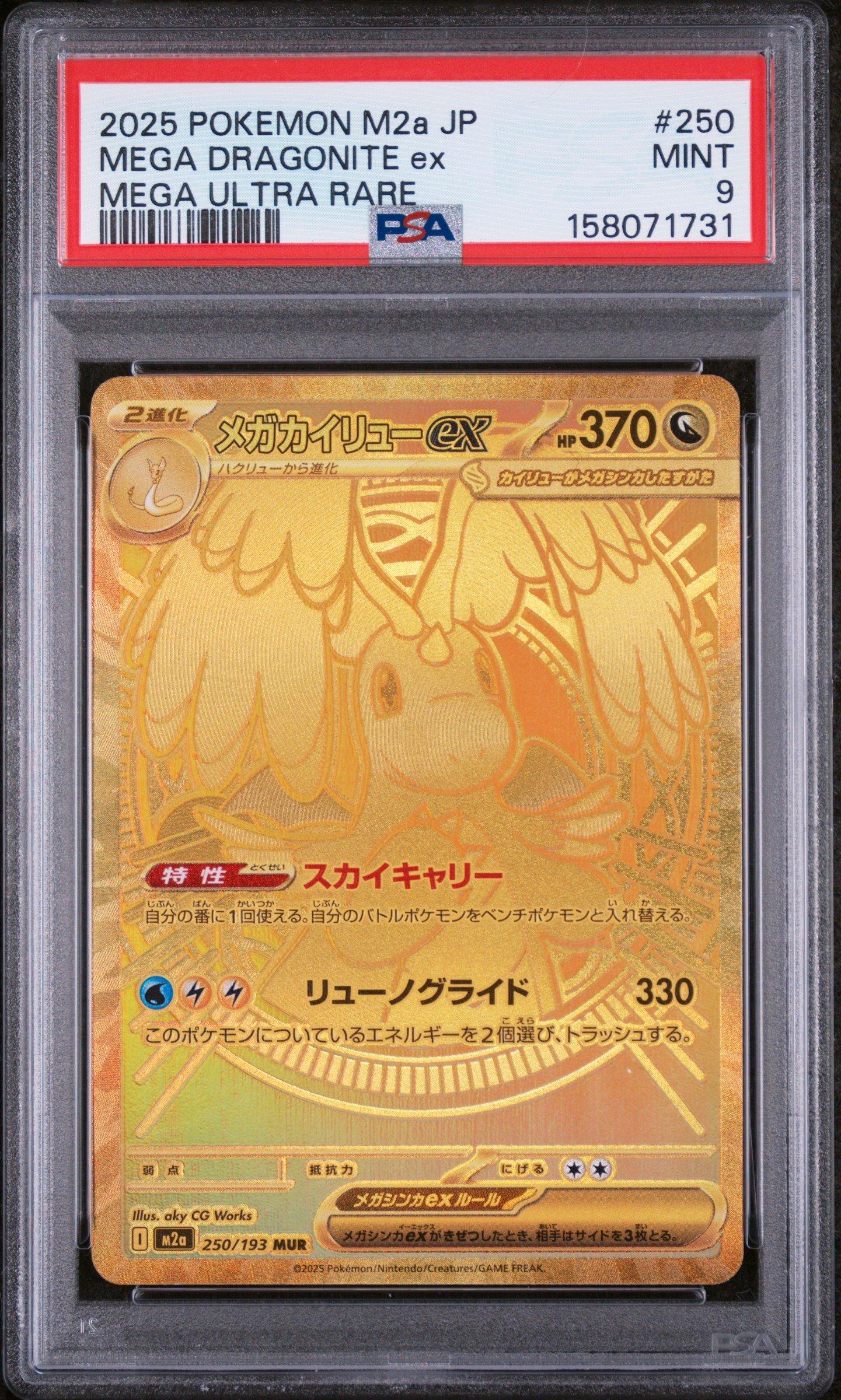 2025 Pokemon Japanese M2a-mega Dream Ex 250 Mega Dragonite Ex Mega