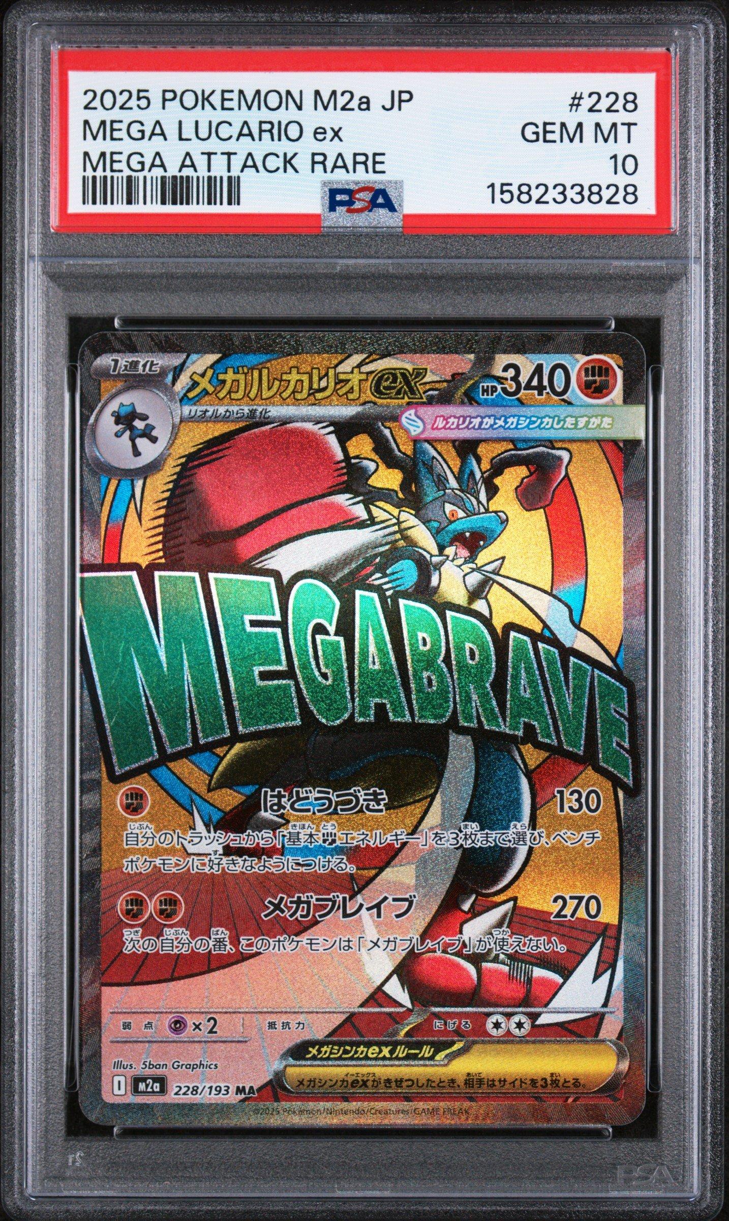 PSA10メガルカリオ ex #228 5482 2025 Pokemon Japanese M2a-mega Dream Ex 228 Mega Lucario Ex Mega