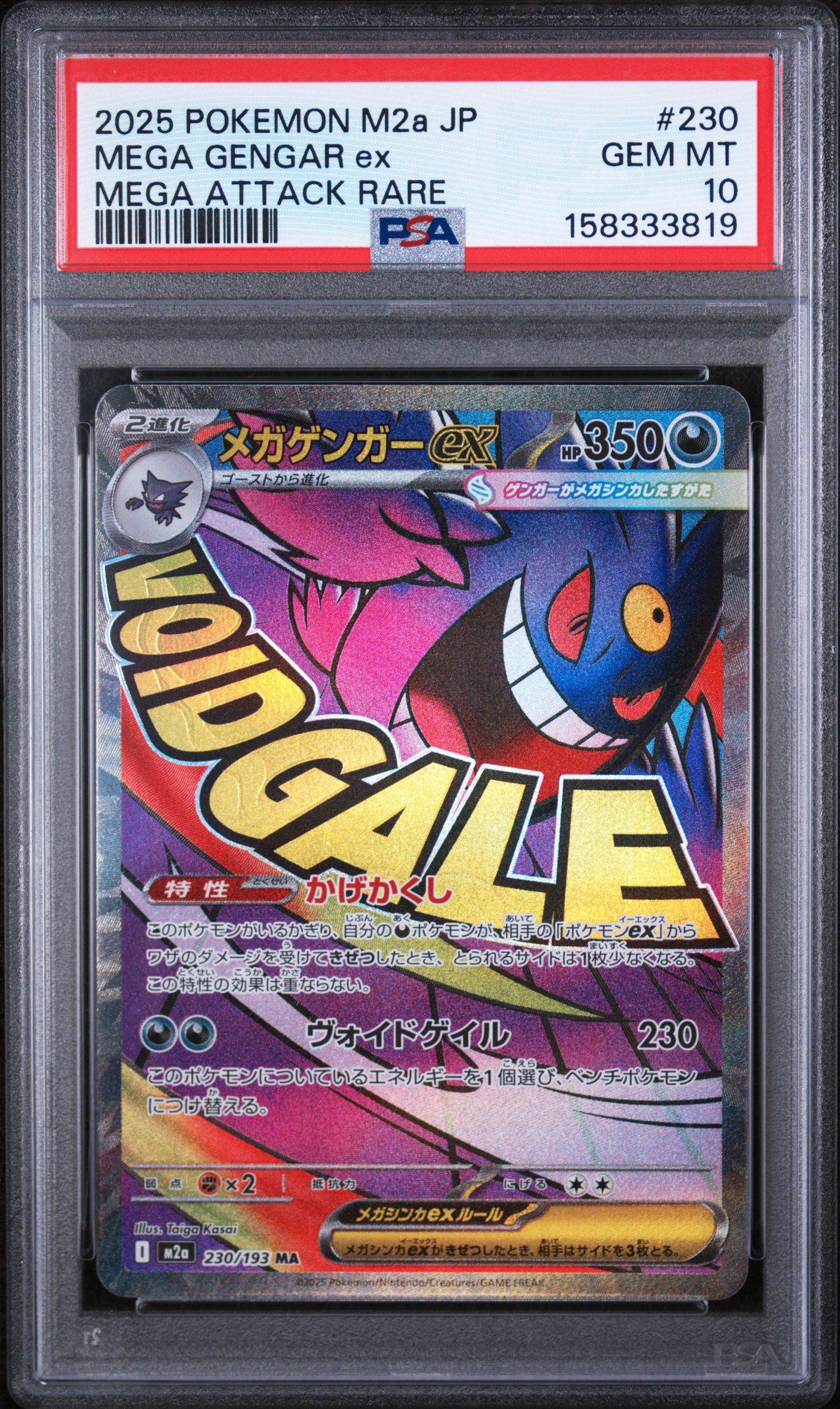 ポケモンカードゲーム MEGA GENGAR ex PSA10 2025 POKEMON M2a JP 2025 Pokemon Japanese M2a-mega Dream Ex 230 Mega Gengar Ex Mega