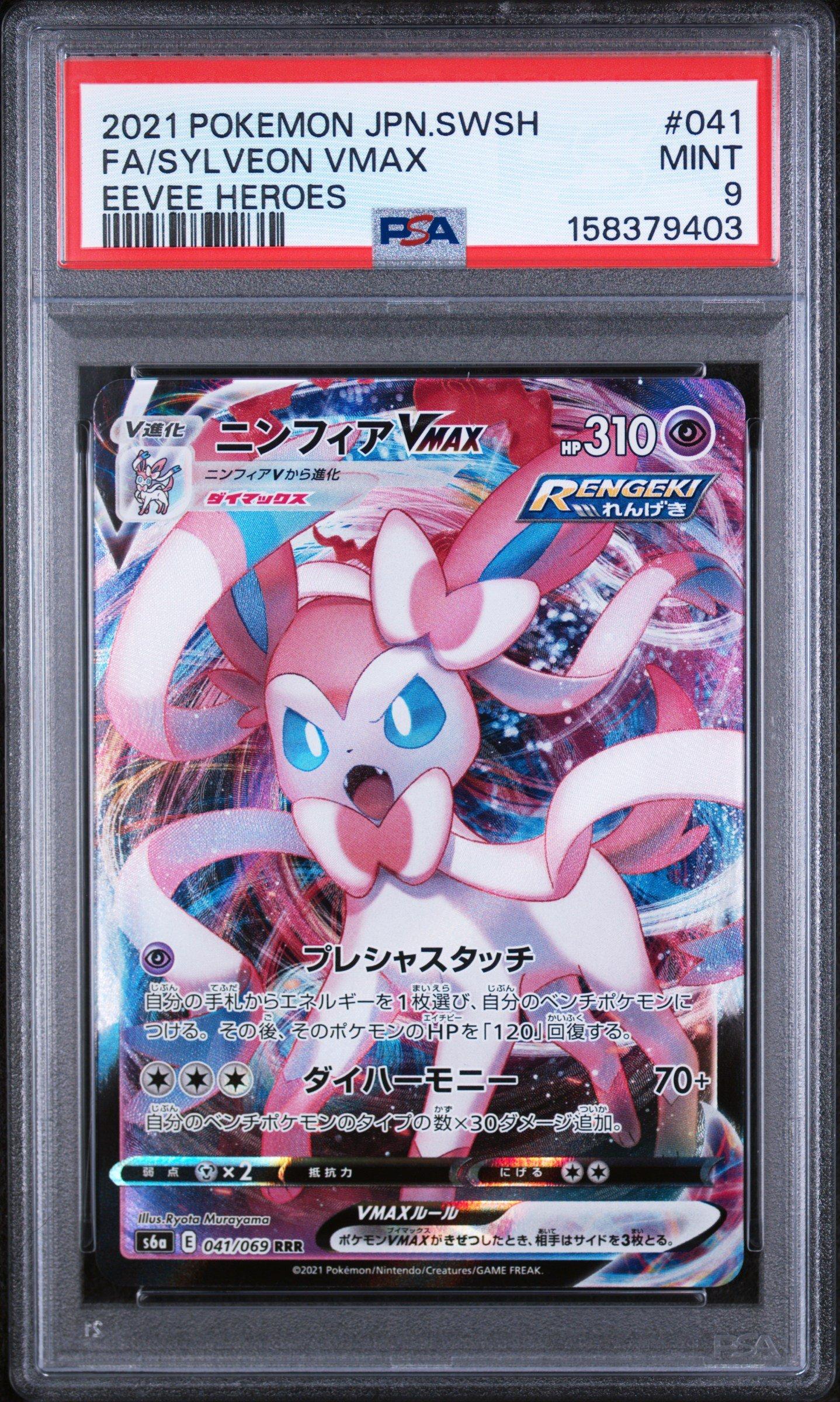 2021 Pokemon Japanese Sword & Shield Eevee Heroes 041 Full Art