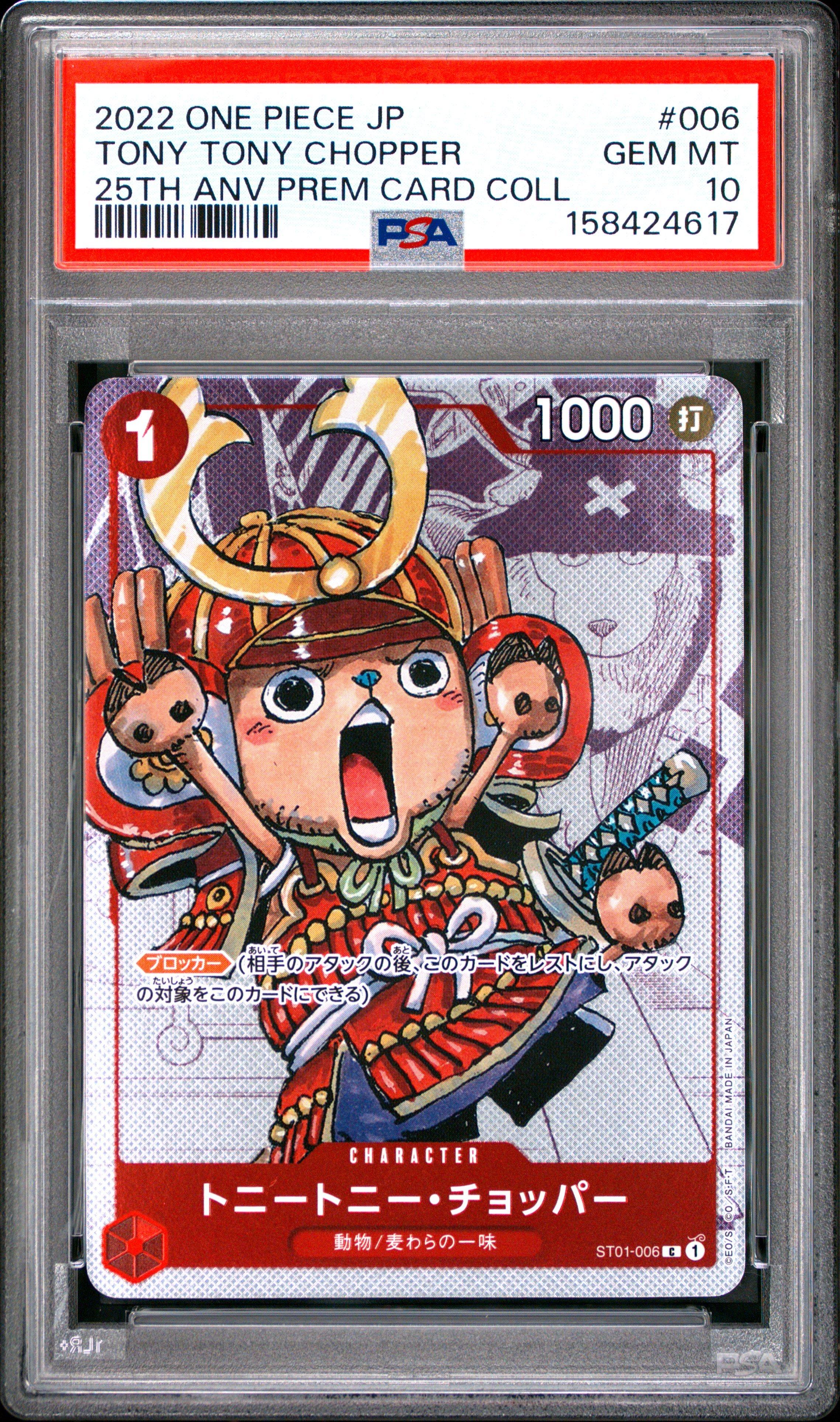 CGC pristine PSA10以上 チョッパー C 25周年 a677 CGC10 PRISTINE PSA10以上 ワンピースカードトニートニー・チョッパー