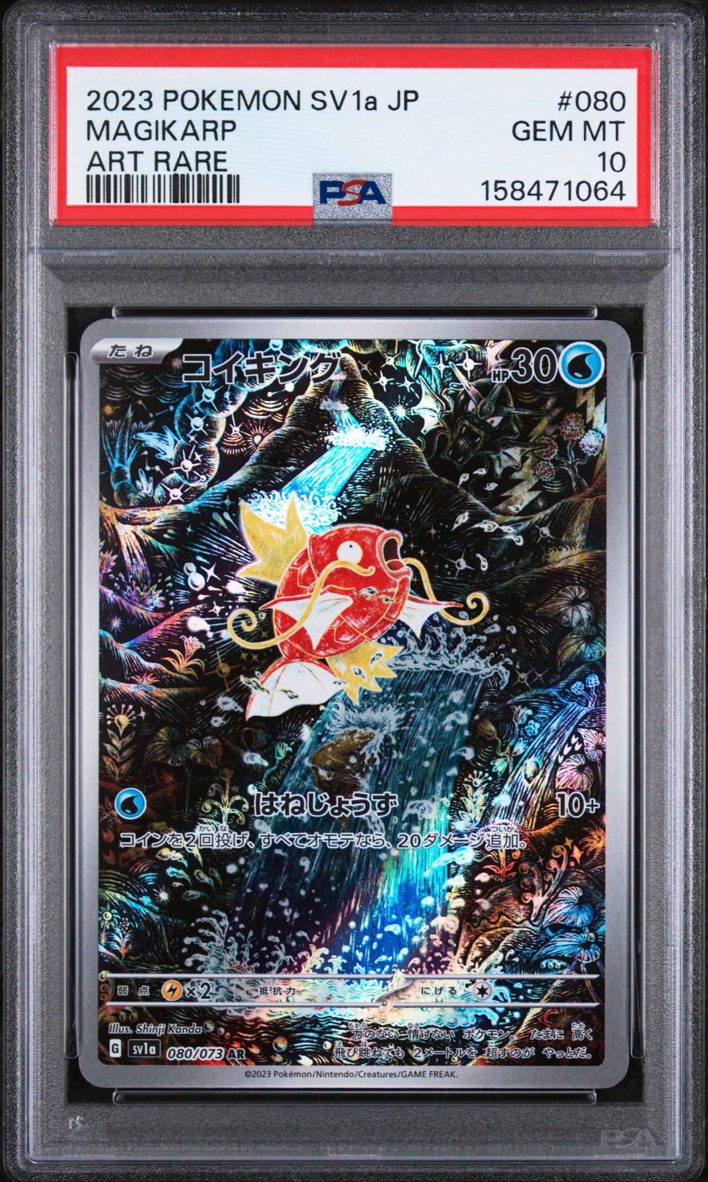 2023 ポケモンカード マジカルカープ #080 ART RARE 2023 Pokemon Japanese Sv1a-triplet Beat 080 Magikarp Art Rare PSA