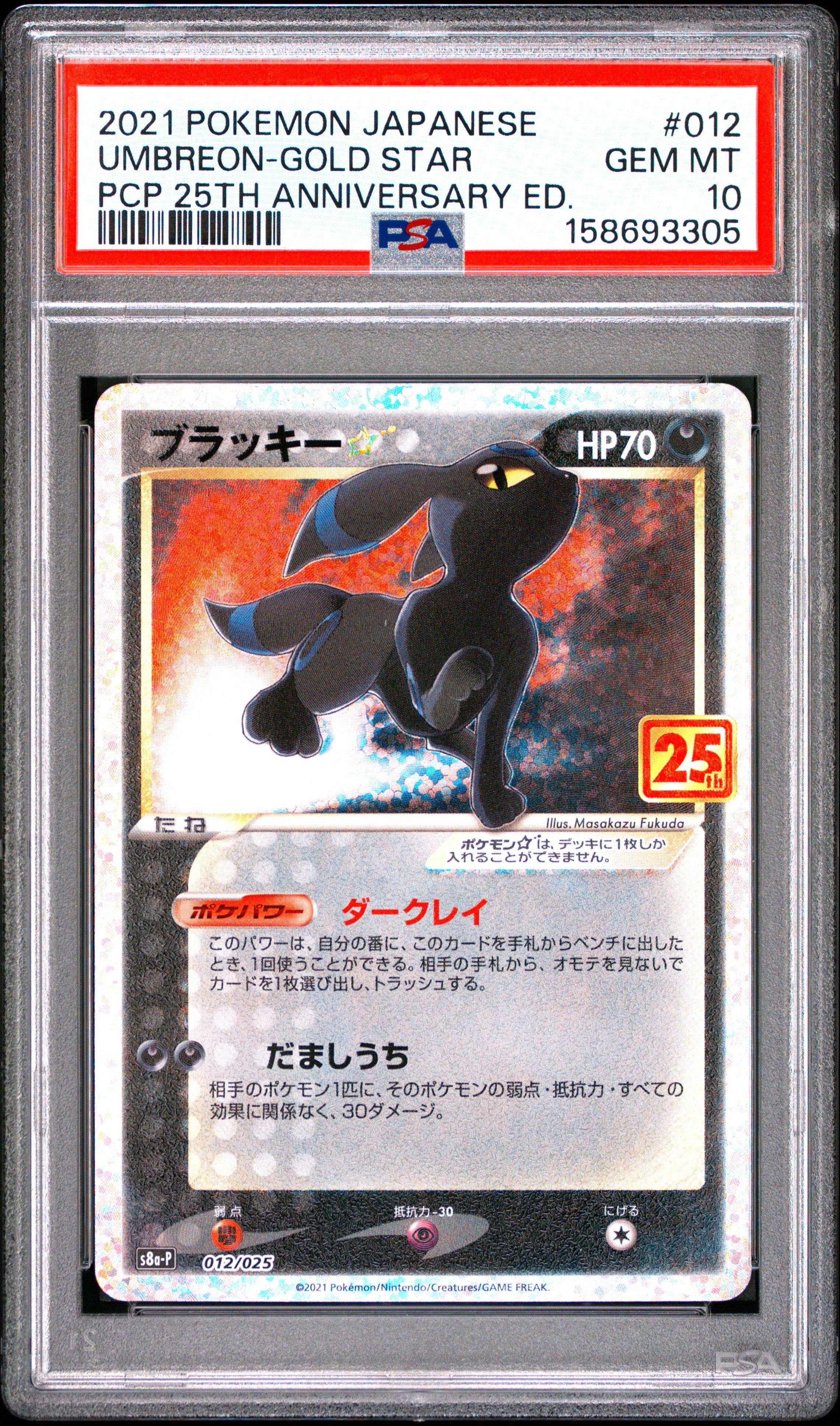 2021 Pokemon Japanese Promo Card Pack 25th Anniversary Edition 012