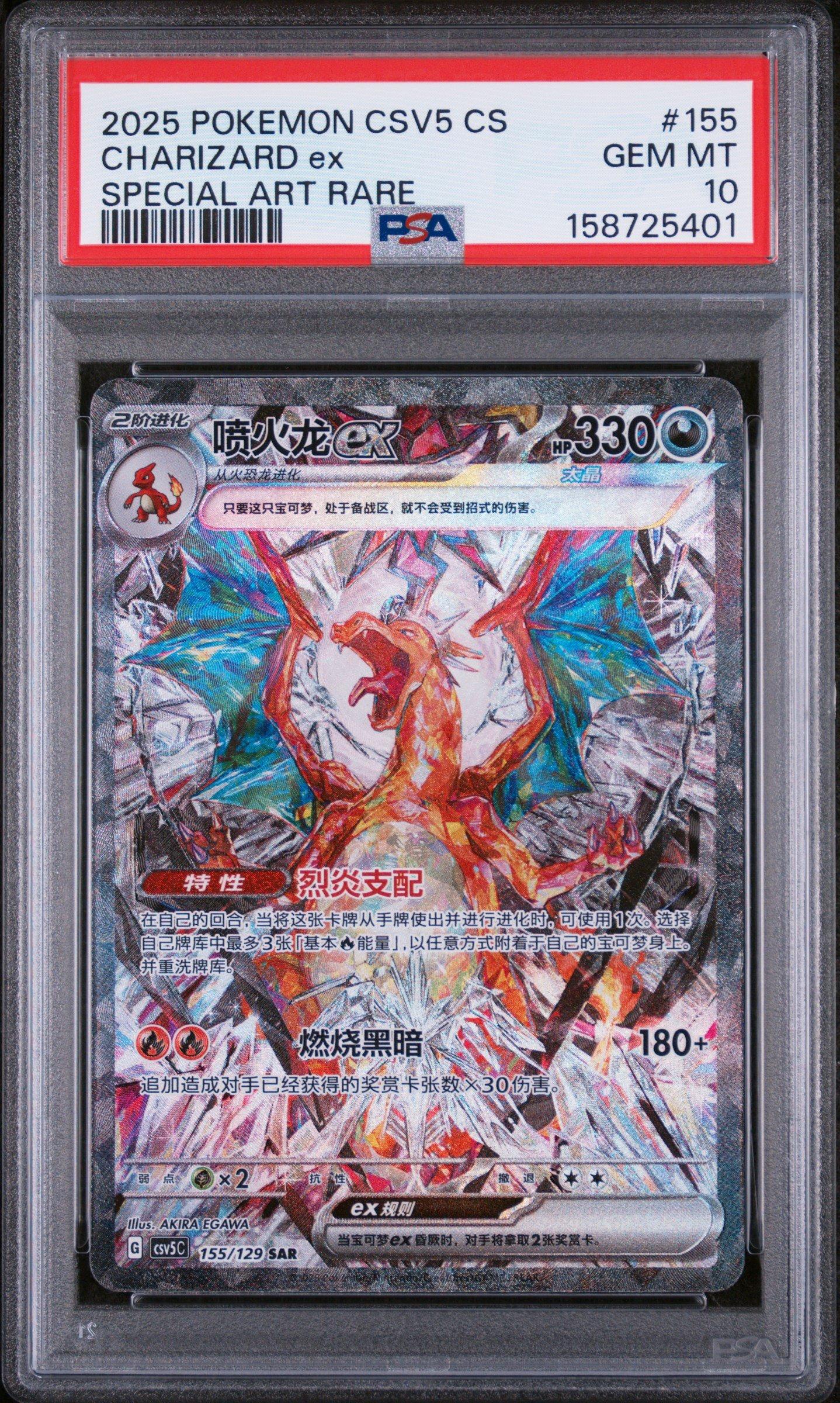 2025 Pokemon Simplified Chinese Csv5 C-dark Crystal Blaze 155