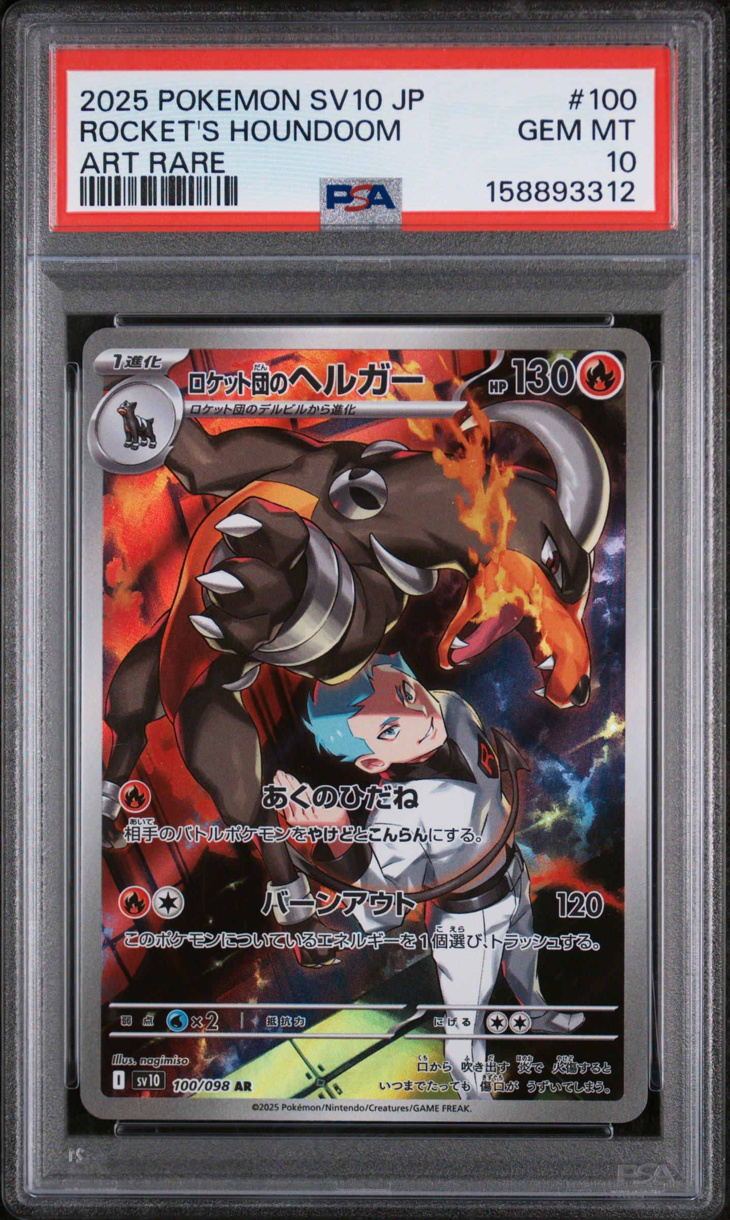 ポケモンカードゲーム Houndoom EX 1st Edition Gem Mint 10 ポケモンカードゲーム Houndoom EX 1st Edition Gem Mint 10 Houndoom