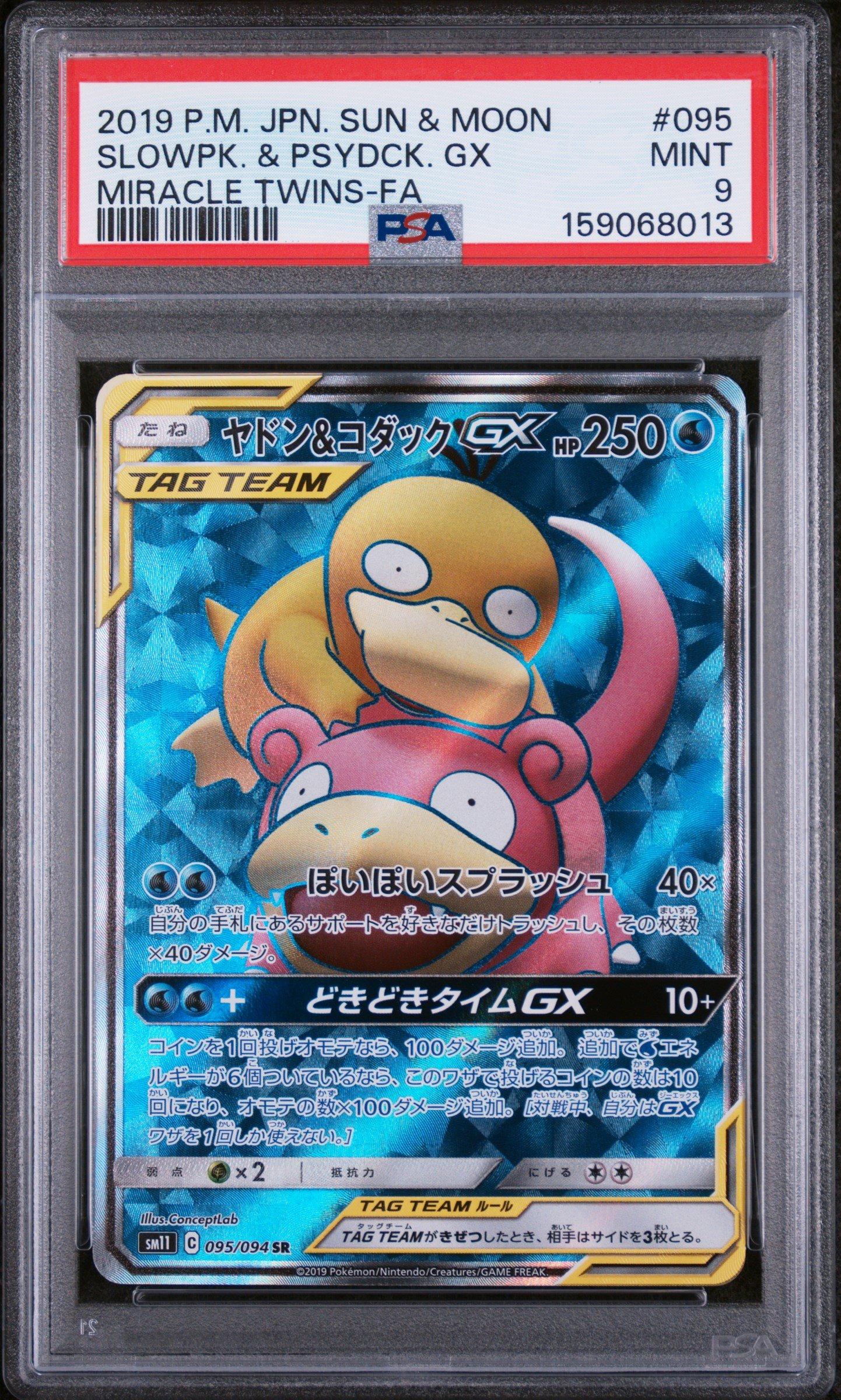 2019 Pokemon Japanese Sun & Moon Miracle Twins 095 Full Art