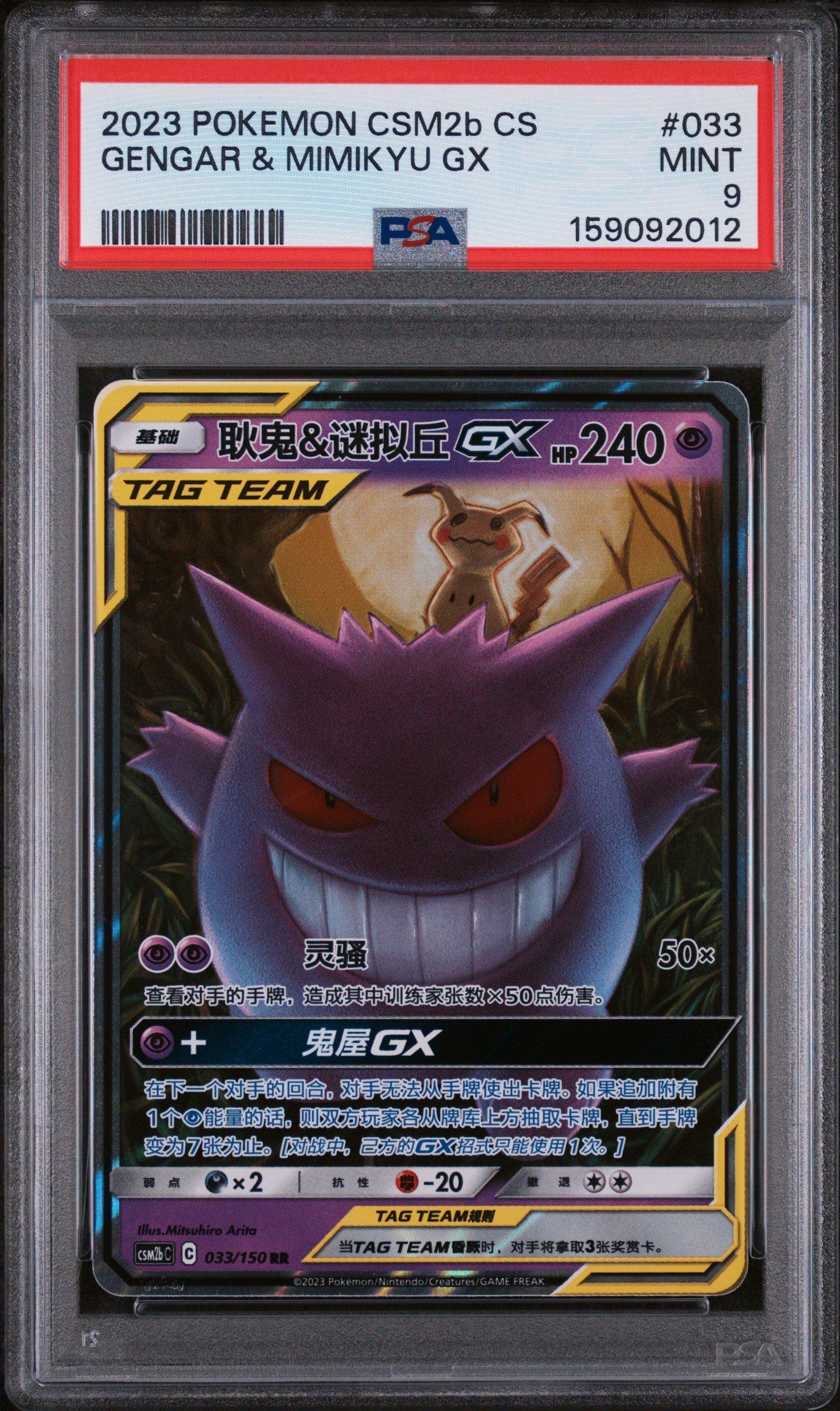 2023 Pokemon Simplified Chinese Csm2b C-shining Synergy: Supreme