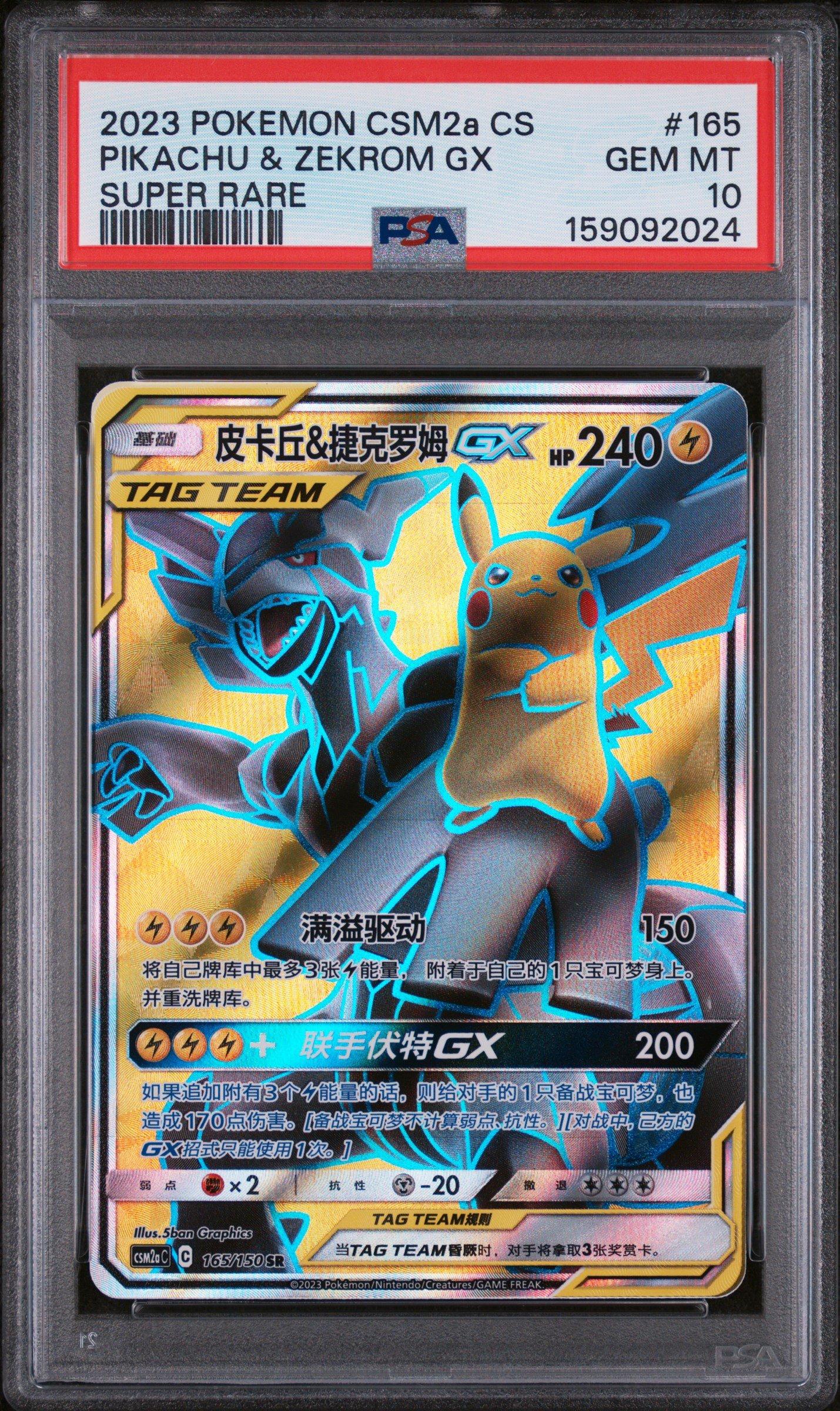 2023 Pokemon Simplified Chinese Csm2a C-shining Synergy: Shower