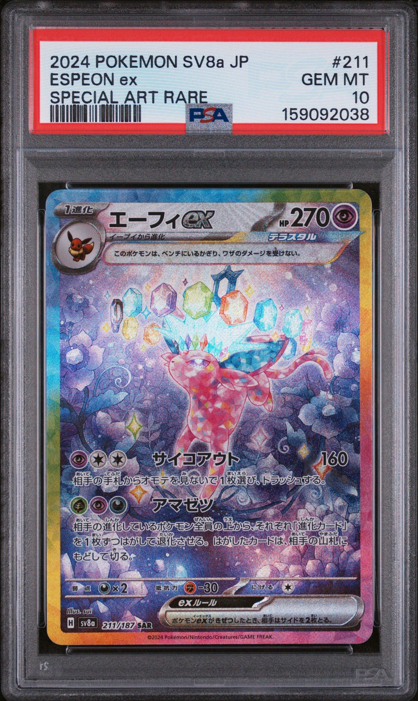 2024 Pokemon Japanese Sv8a-terastal Fest Ex 211 Espeon Ex Special