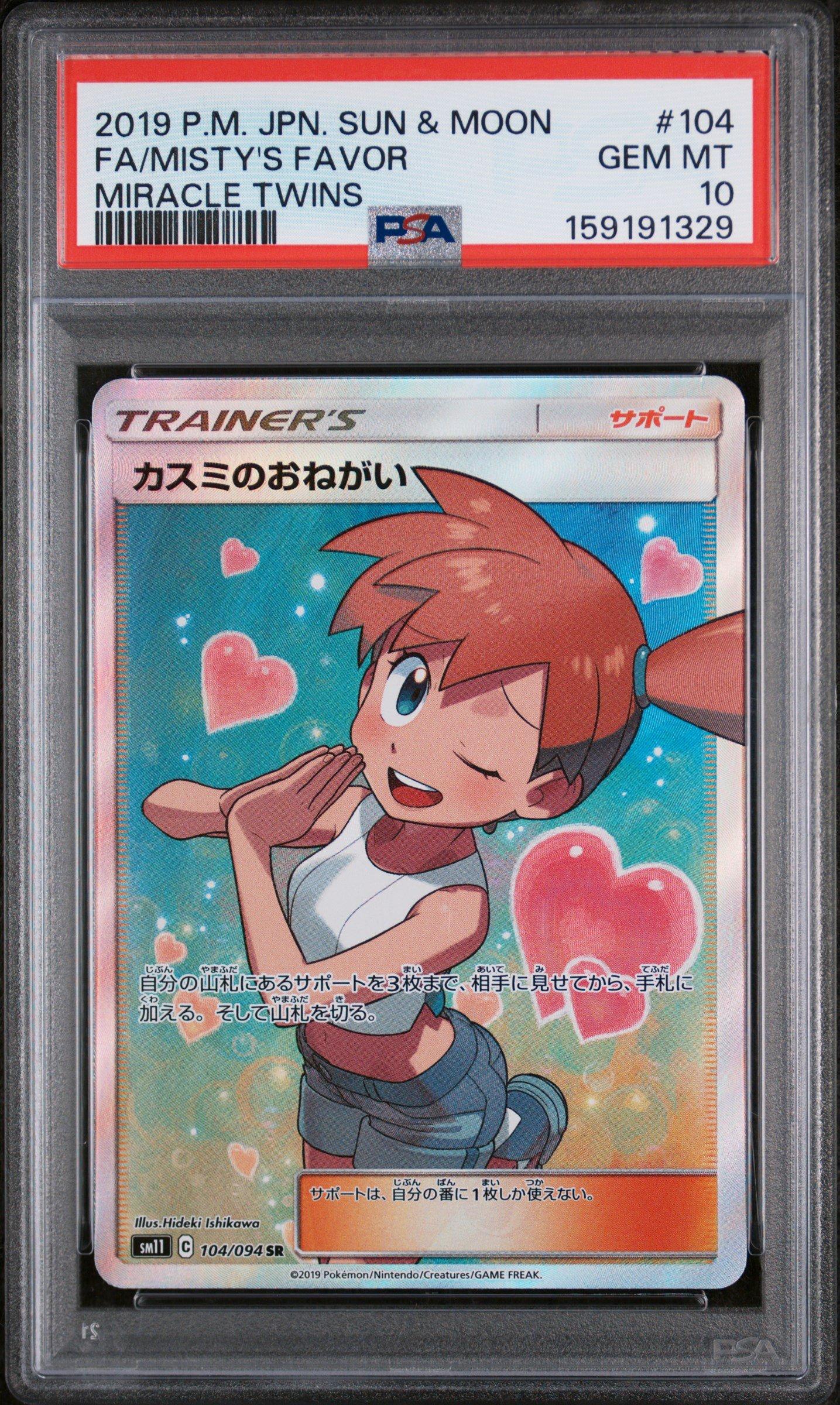2019 Pokemon Japanese Sun & Moon Miracle Twins 104 Full Art