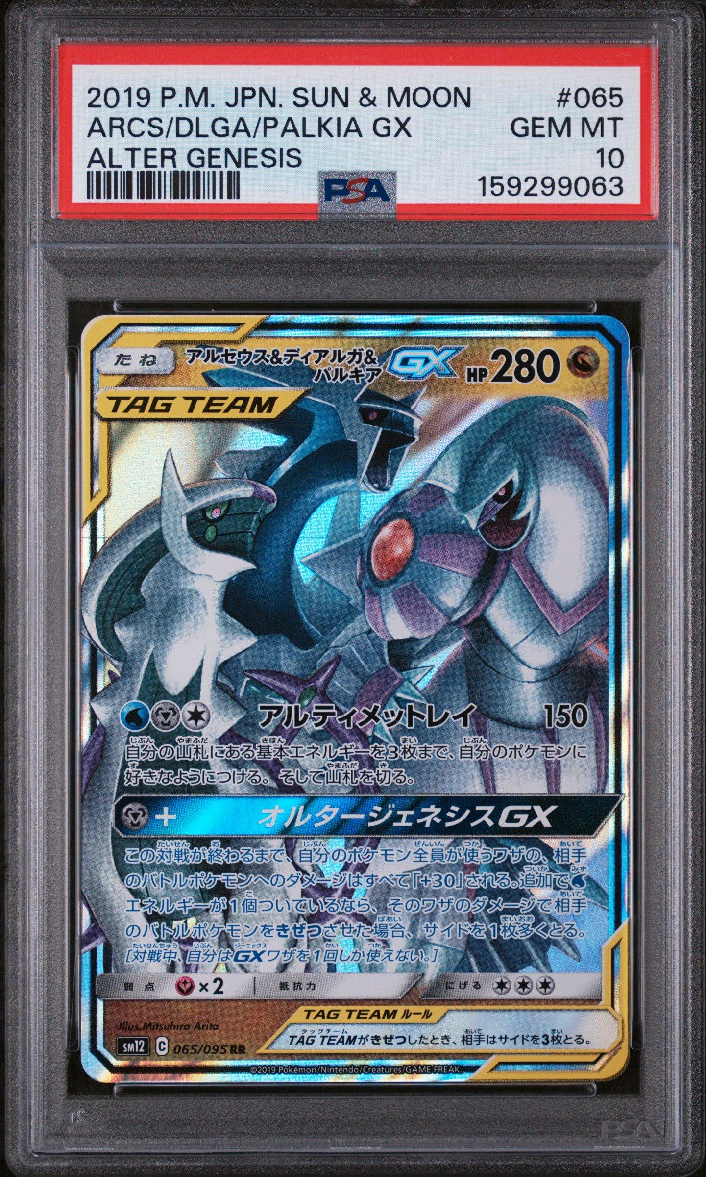 2019 Pokemon Japanese Sun & Moon Alter Genesis 065 Arceus & Dialga