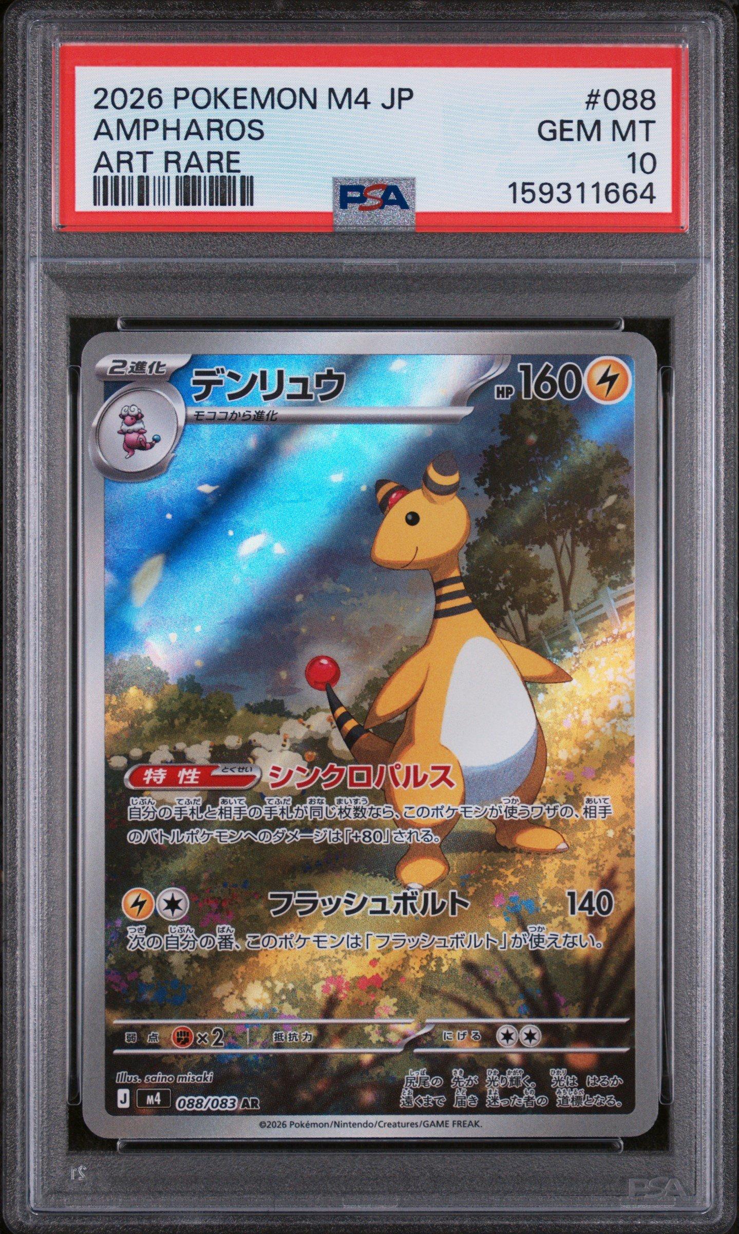 2026 Pokemon Japanese M4-ninja Spinner 088 Ampharos Art Rare PSA