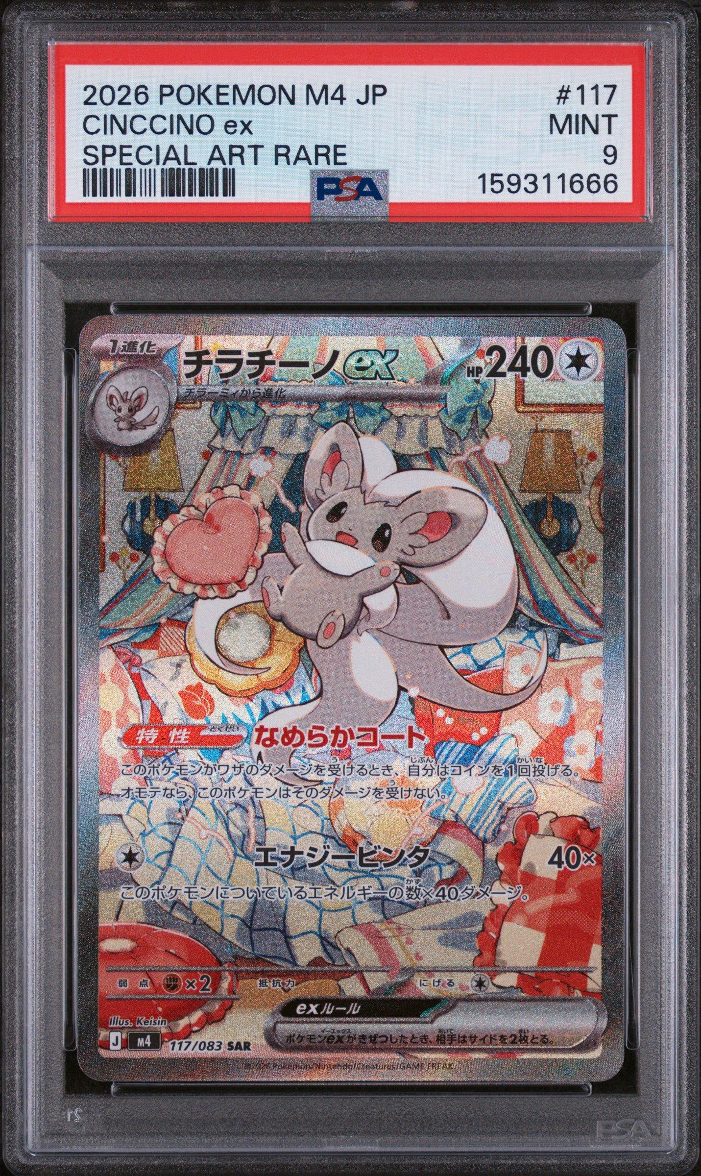 2026 Pokemon Japanese M4-ninja Spinner 117 Cinccino Ex Special Art