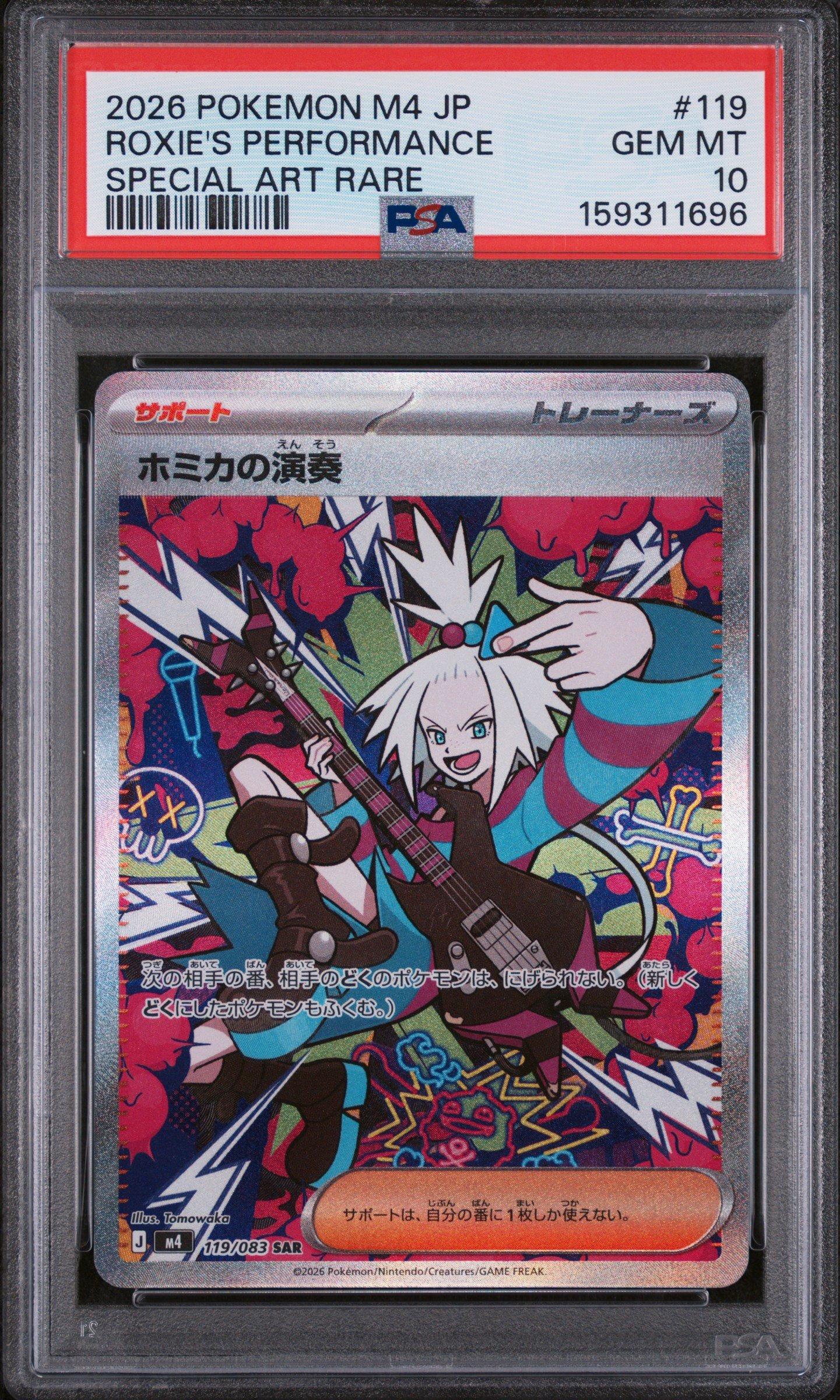 Ryoko Hirosue レインボーカード 2026 Pokemon Japanese M4-ninja Spinner 119 Roxie's Performance