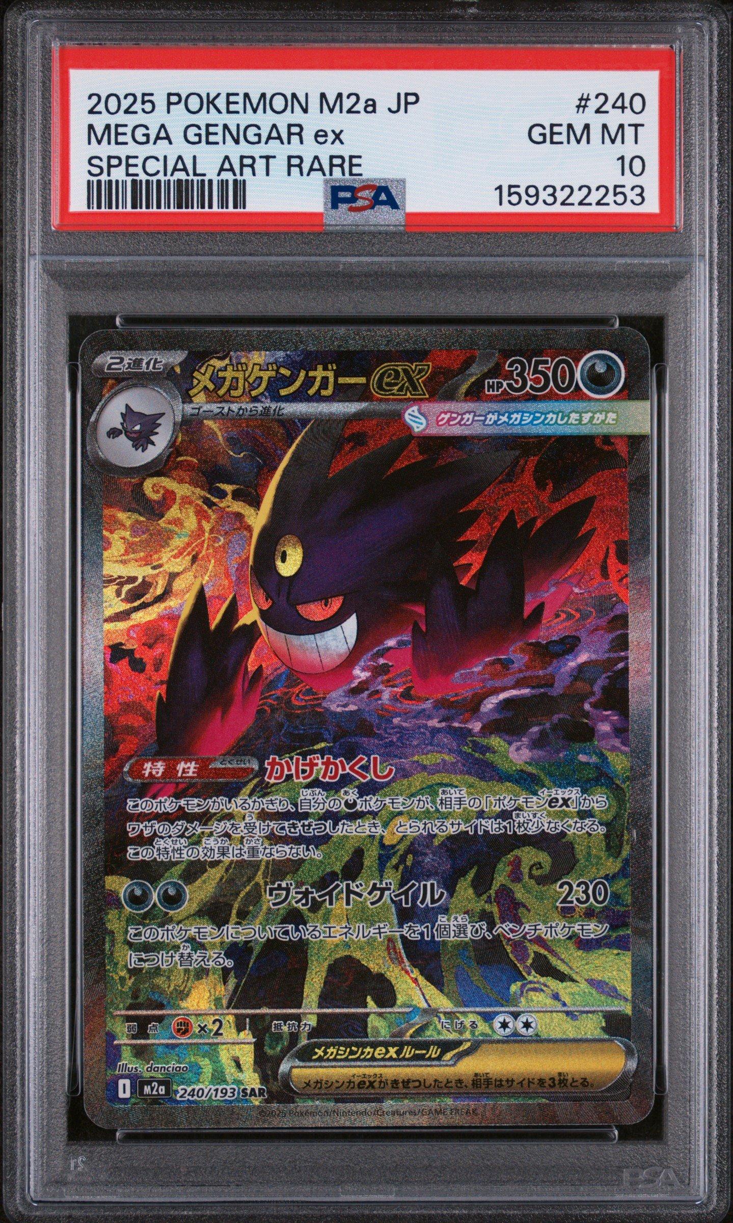 2025 ポケモン M2a メガゲンガーex 特別アートレア 2025 Pokemon Japanese M2a-mega Dream Ex 240 Mega Gengar Ex Special