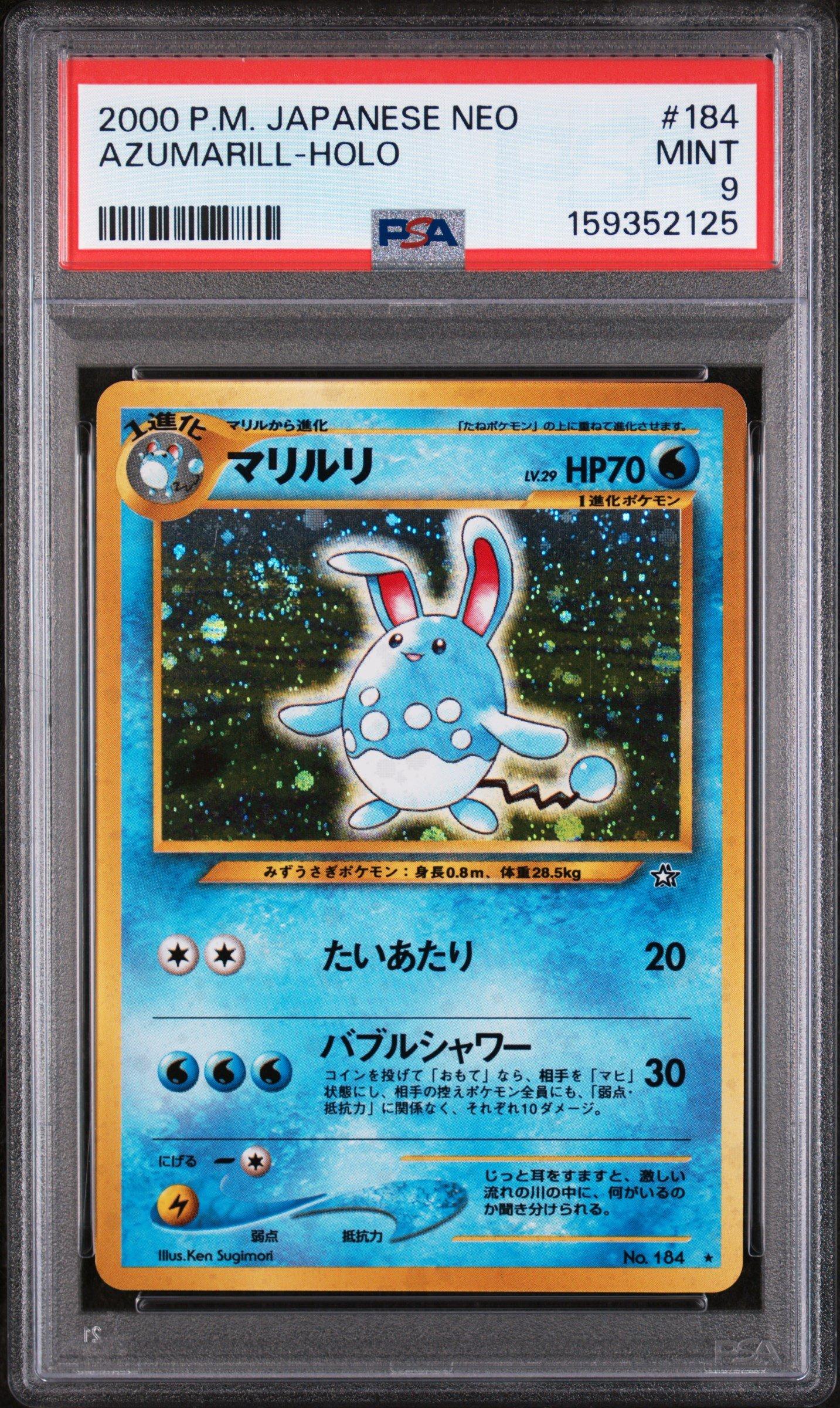 マリルリ　レジェンド　キラ　PSA9 2000 Pokemon Japanese Neo 184 Azumarill-holo PSA 9 Graded Card
