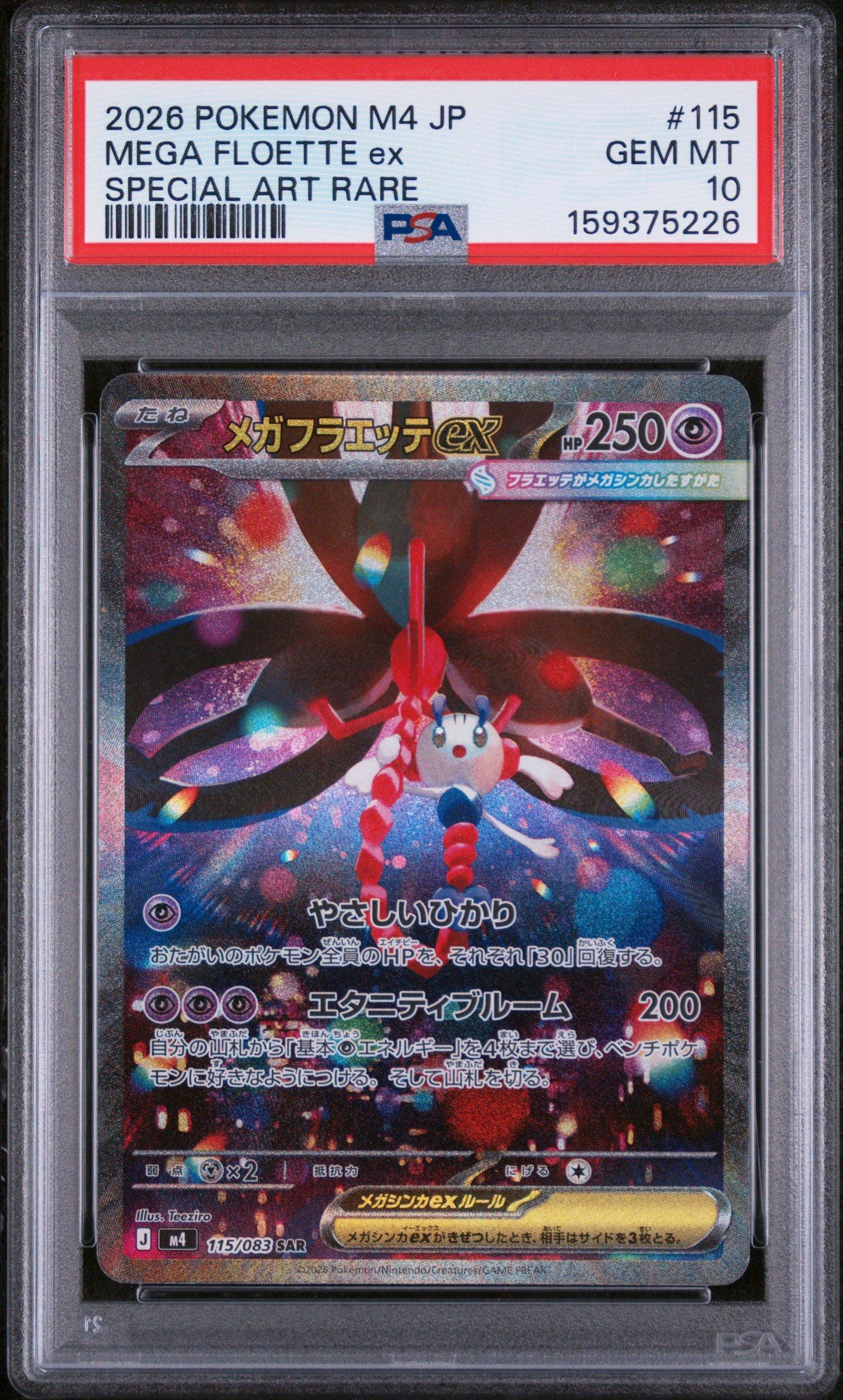 2026 Pokemon Japanese M4-ninja Spinner 115 Mega Floette Ex Special