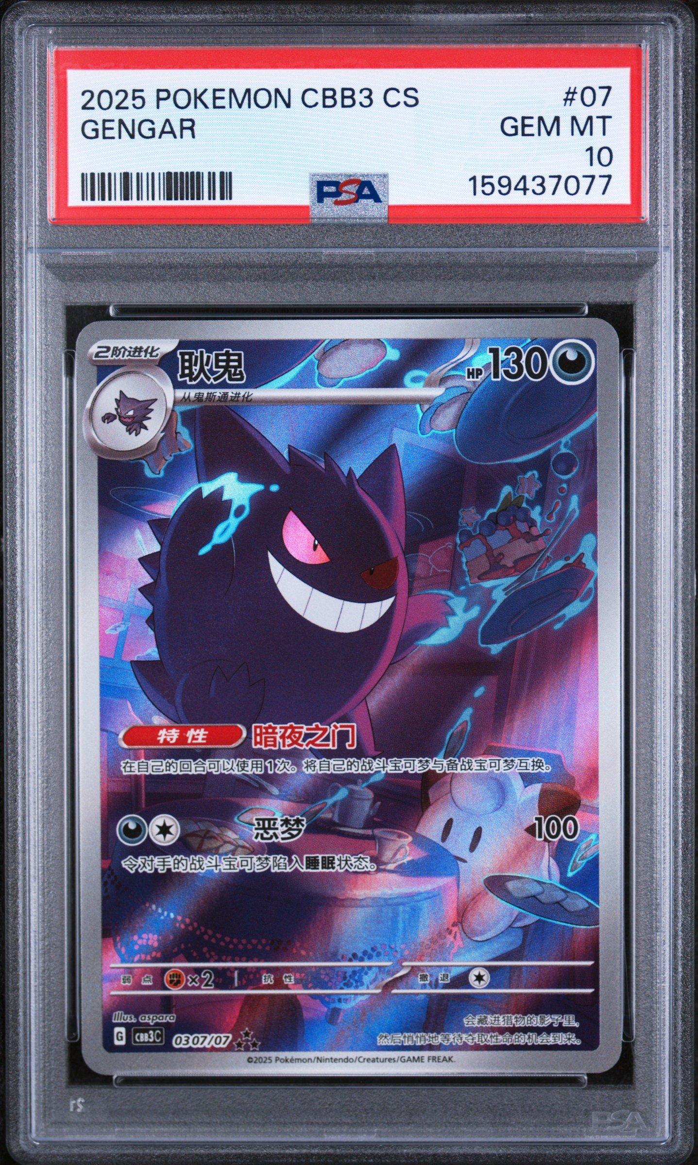 【PSA10 鑑定】中国限定 宝石包 vol.3 ゲンガー AR【海外正規品】 中国 ジェムパック vol.3 ゲンガー AR PSA10 中国限定 正規品 ポケモン