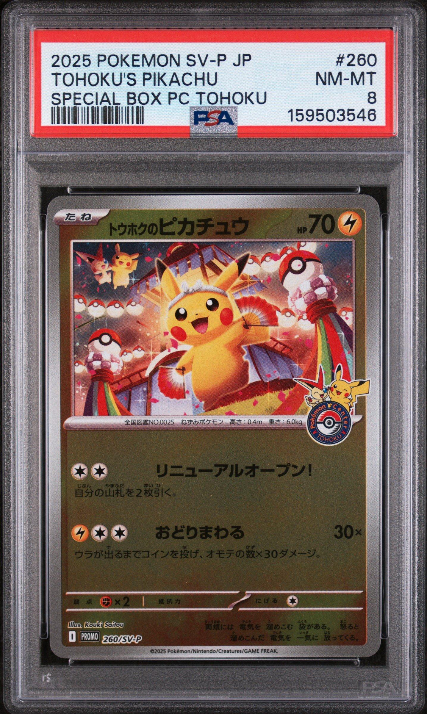 【PSA 8】トウホクのピカチュウ PROMO 260/SV-P 2025 Pokemon Japanese Sv-p Promo 260 Tohoku's Pikachu Special Box