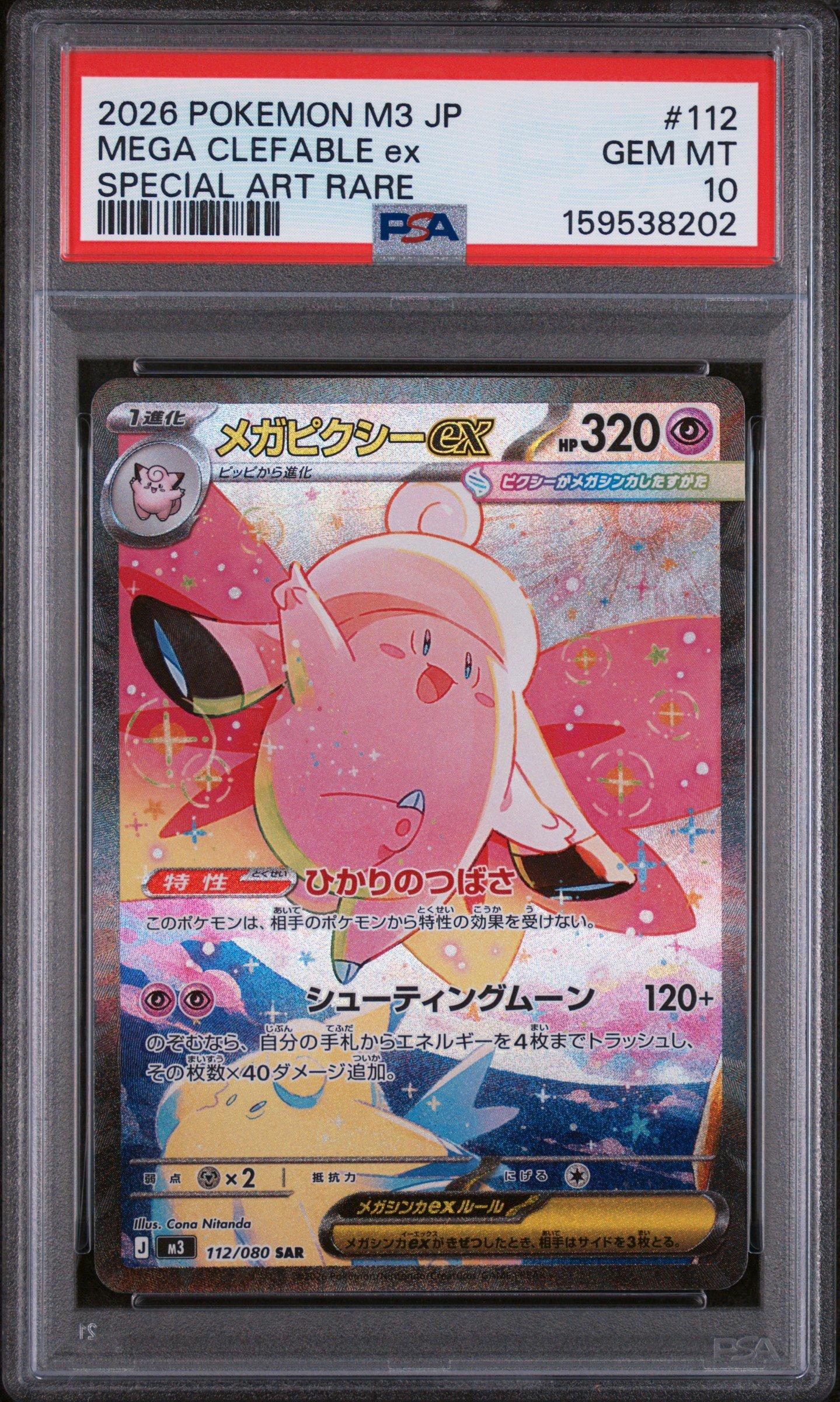 エーフィ ex SPECIAL ART RARE HP270 GEM MT 10 2026 Pokemon Japanese M3-nullifying Zero 112 Mega Clefable Ex