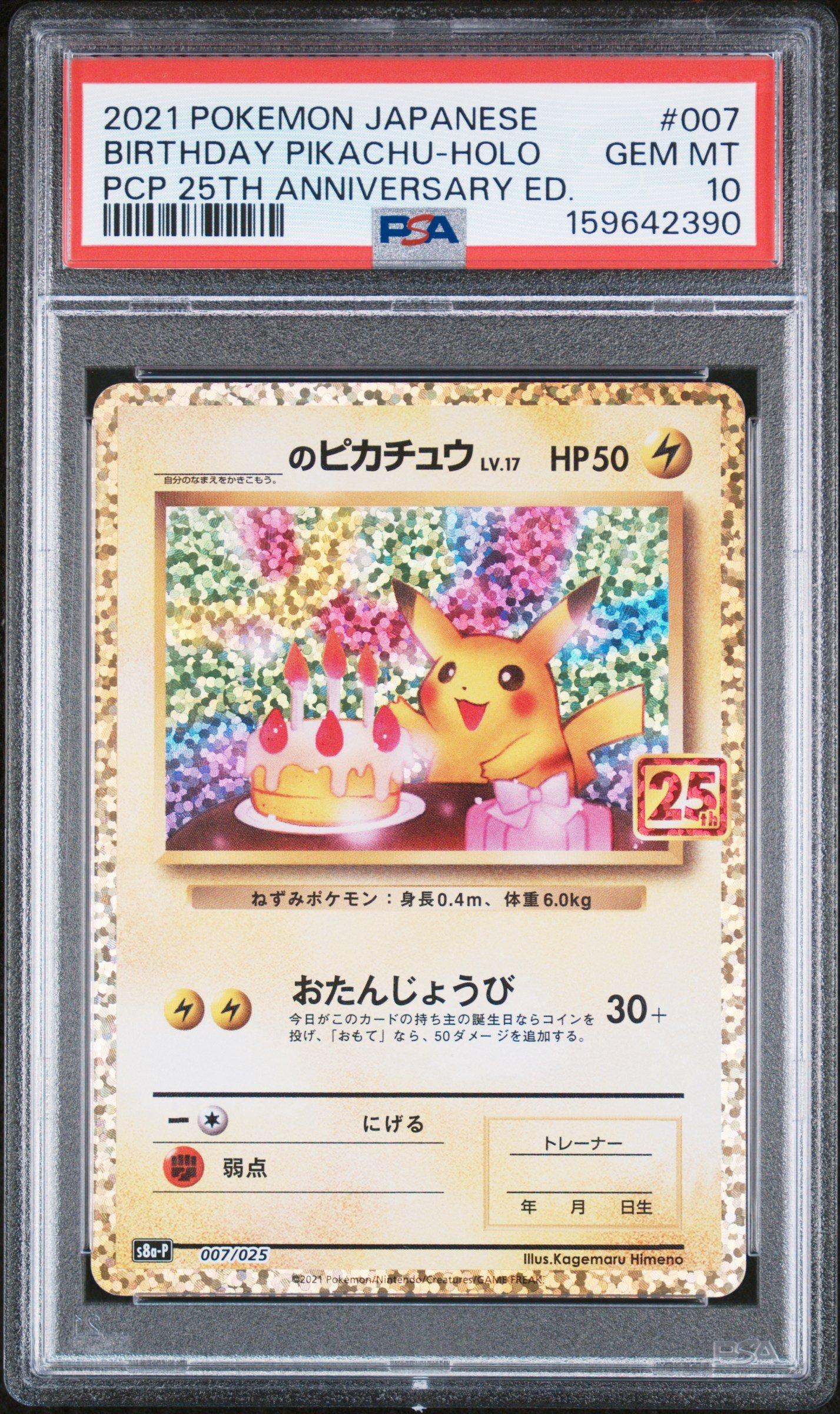 本日のみ値下げ PSA10バースデイピカチュウ ホロ #007 本日のみ値下げ