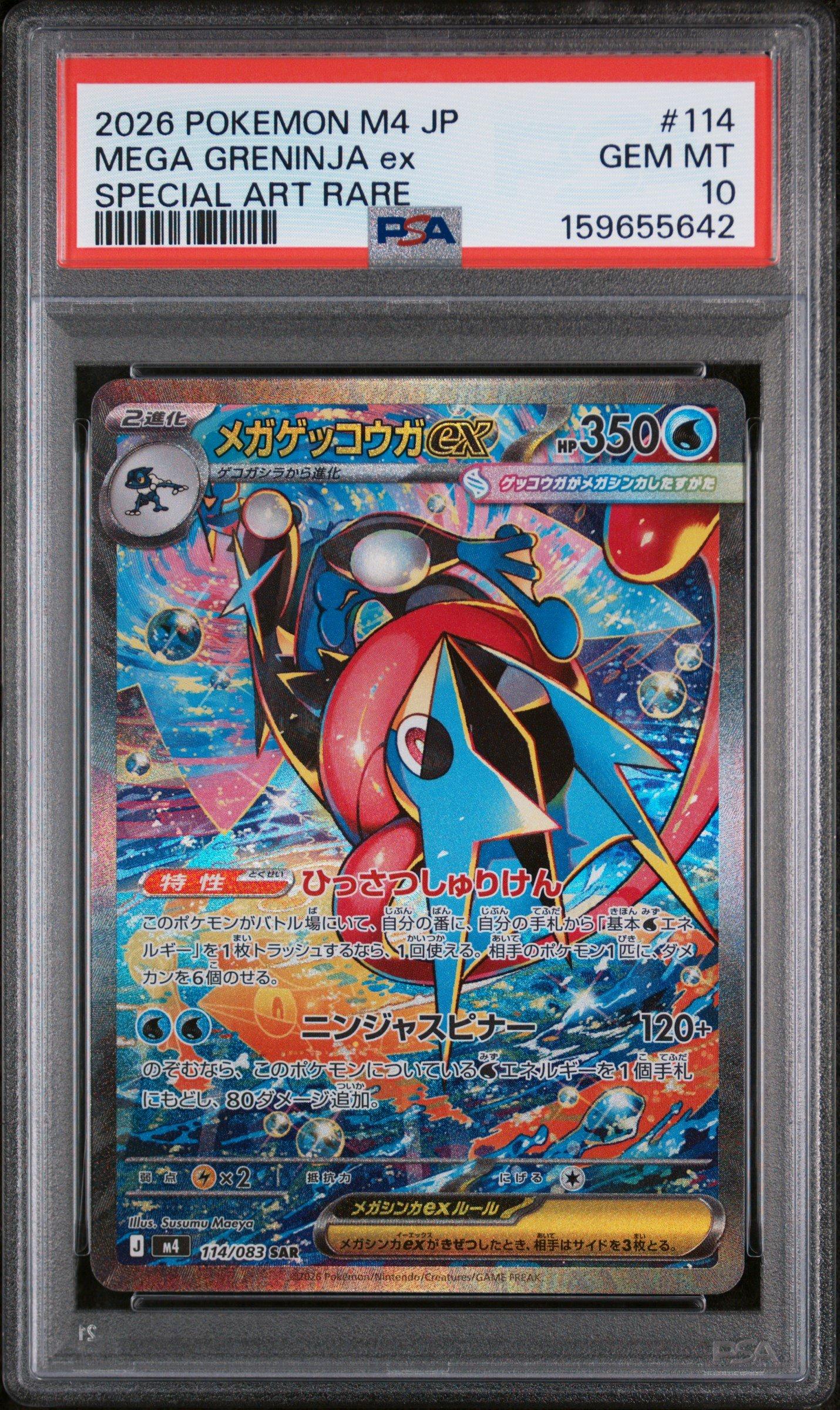 PSA10 Happy 17th Anniversary!! [水面下] ⑨ 2026 Pokemon Japanese M4-ninja Spinner 114 Mega Greninja Ex