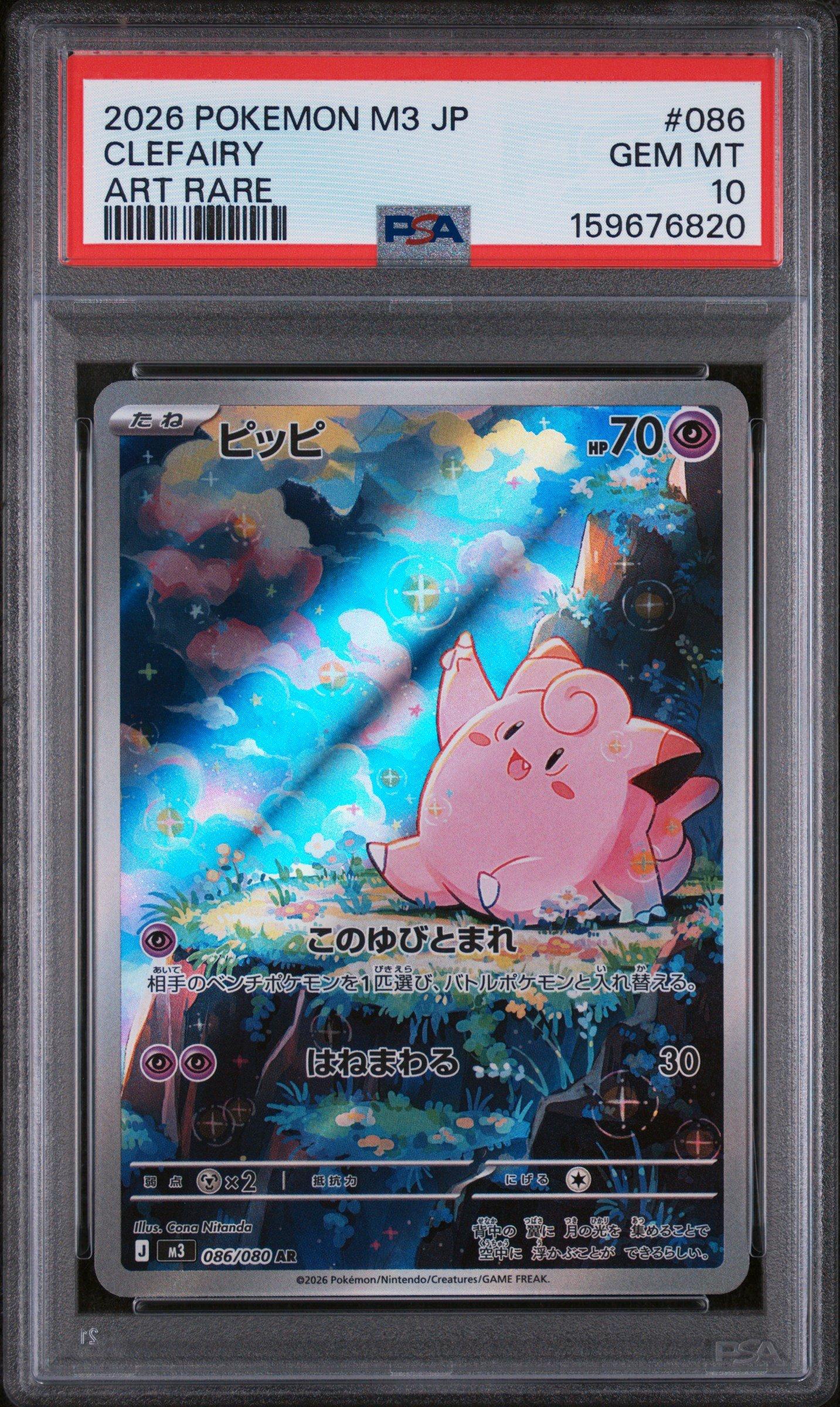 2026 Pokemon Japanese M3-nullifying Zero 086 Clefairy Art Rare PSA