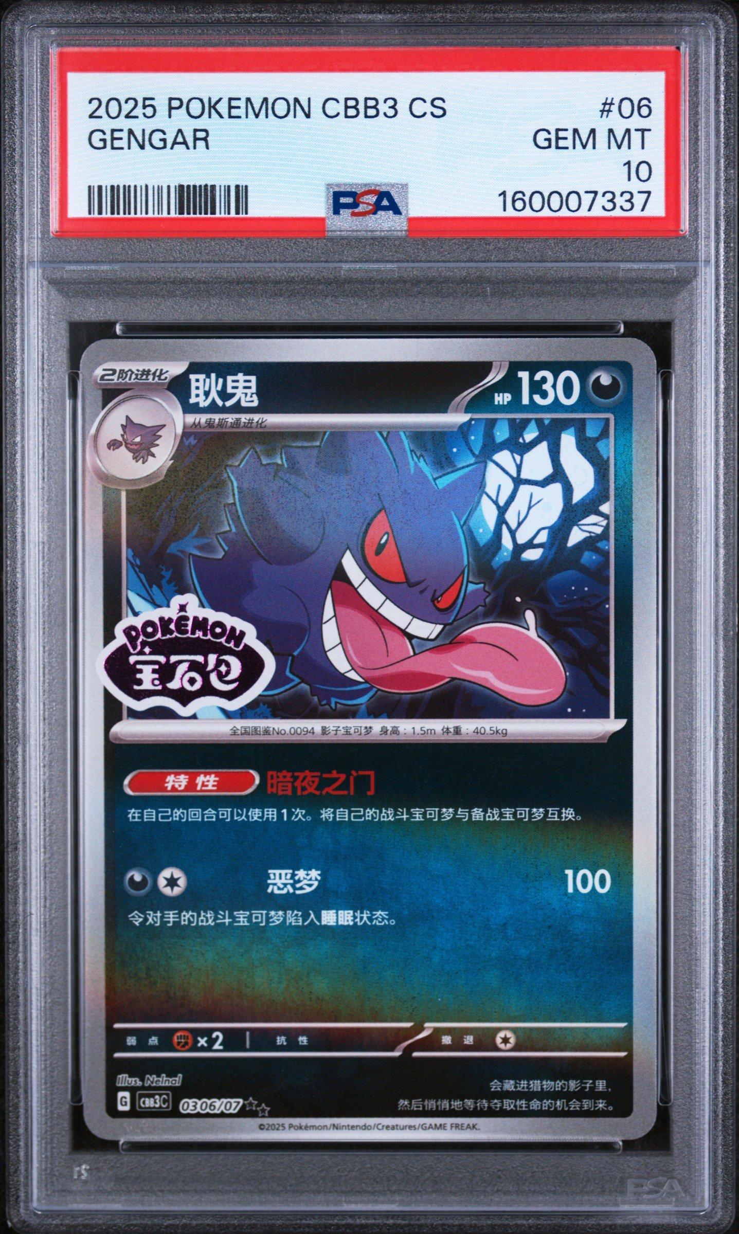 2025 Pokemon Simplified Chinese Cbb3 C-gem Pack Vol 3 06 Gengar
