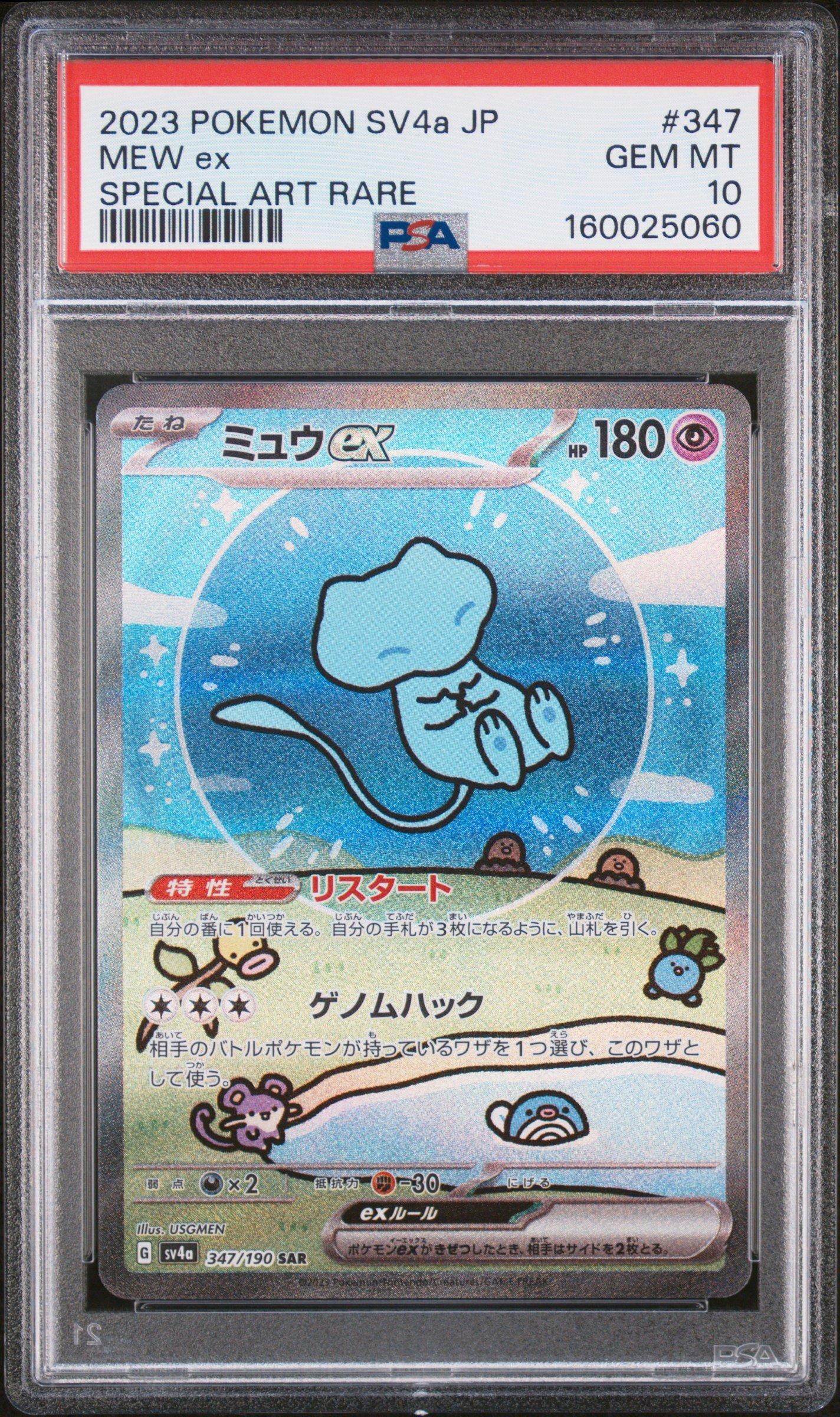 【PSA10】ミュウ 2023 POKEMON SV4a JP #347 SAR 2023 Pokemon Japanese Sv4a-shiny Treasure Ex 347 Mew Ex Special