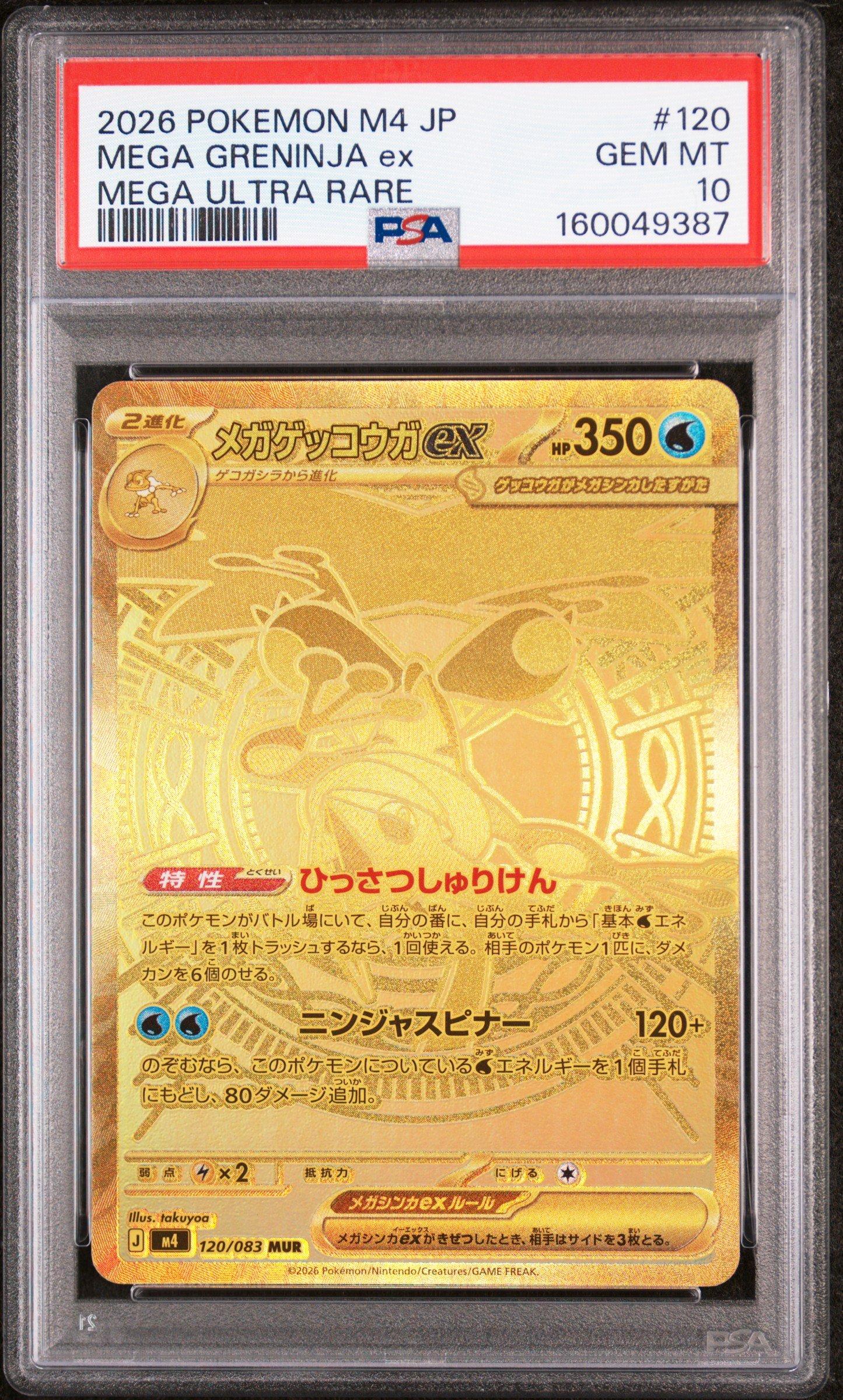 2026 Pokemon Japanese M4-ninja Spinner 120 Mega Greninja Ex Mega