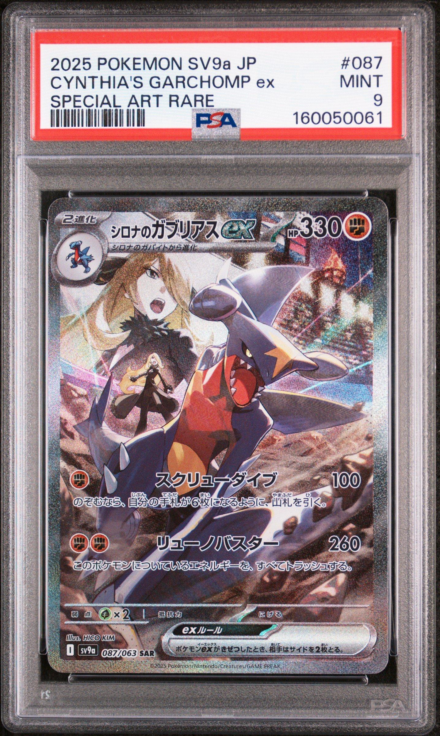 2025 Pokemon Japanese Sv9a-heat Wave Arena 087 Cynthia's Garchomp