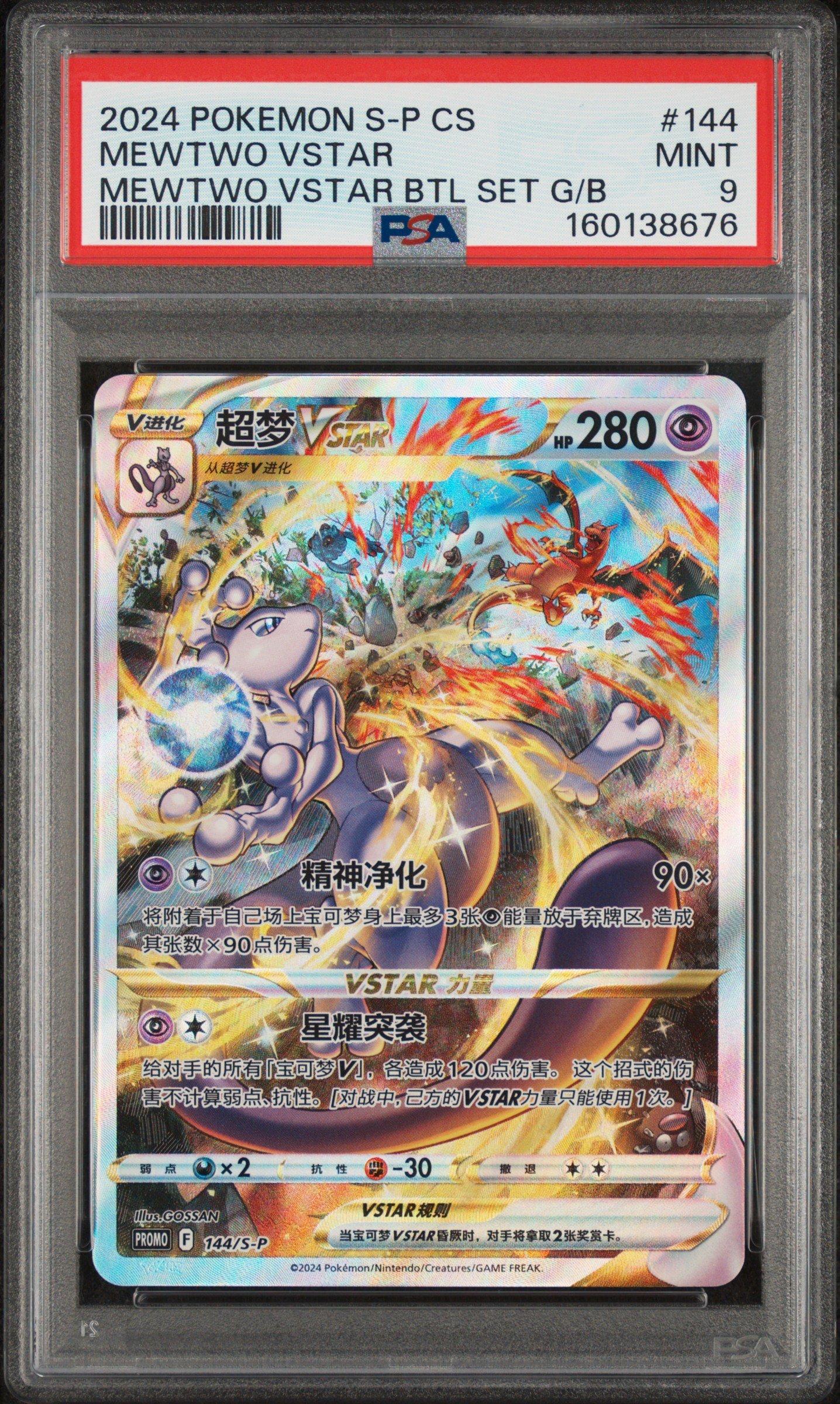 The Pokemon Company International 2024 Pokemon Simplified Chinese S Promo 144 Mewtwo VSTAR Mewtwo VSTAR Battle Set Gift Box PSA 9