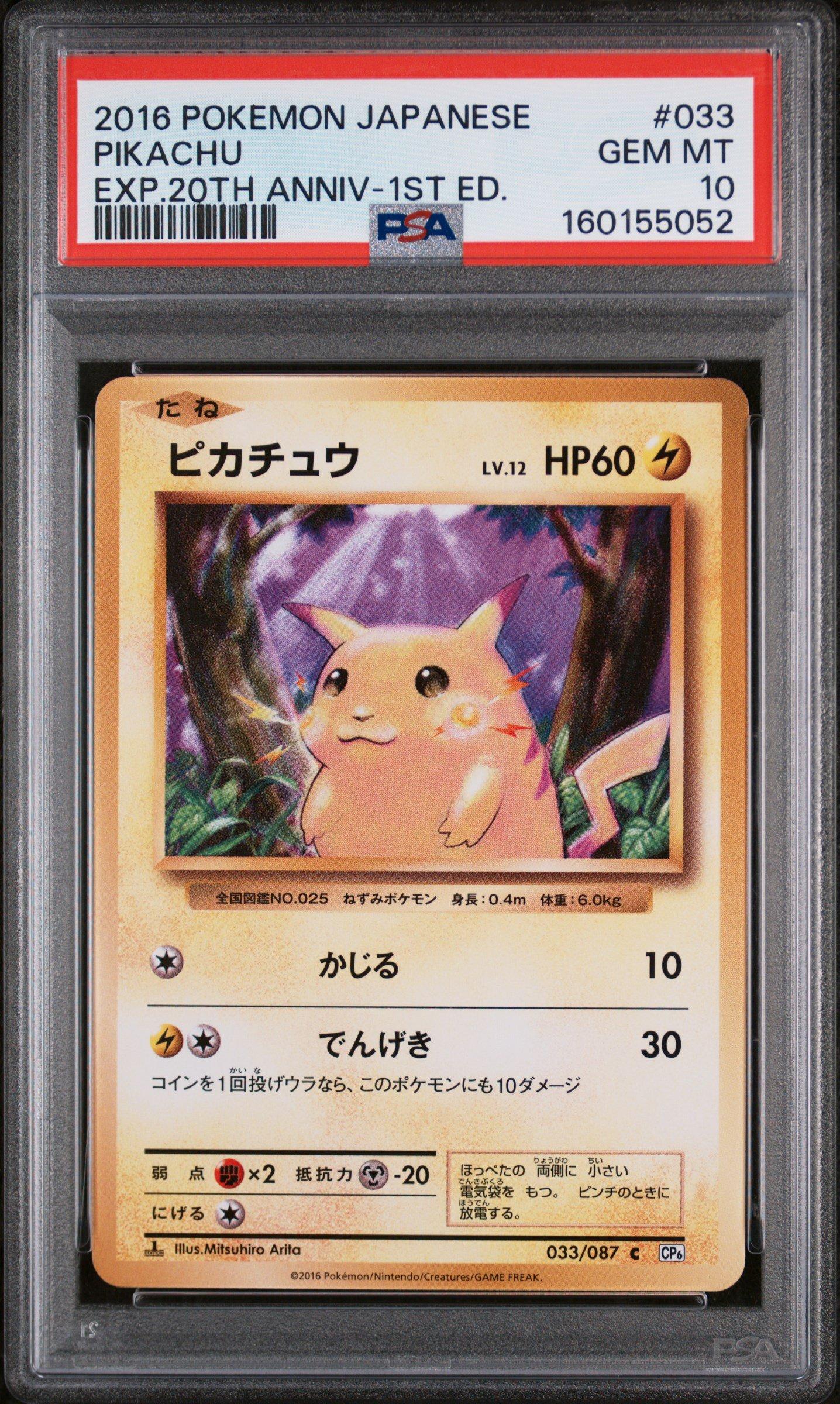2016 Pokemon Japanese Expansion 20th Anniversary 033 Pikachu 1st