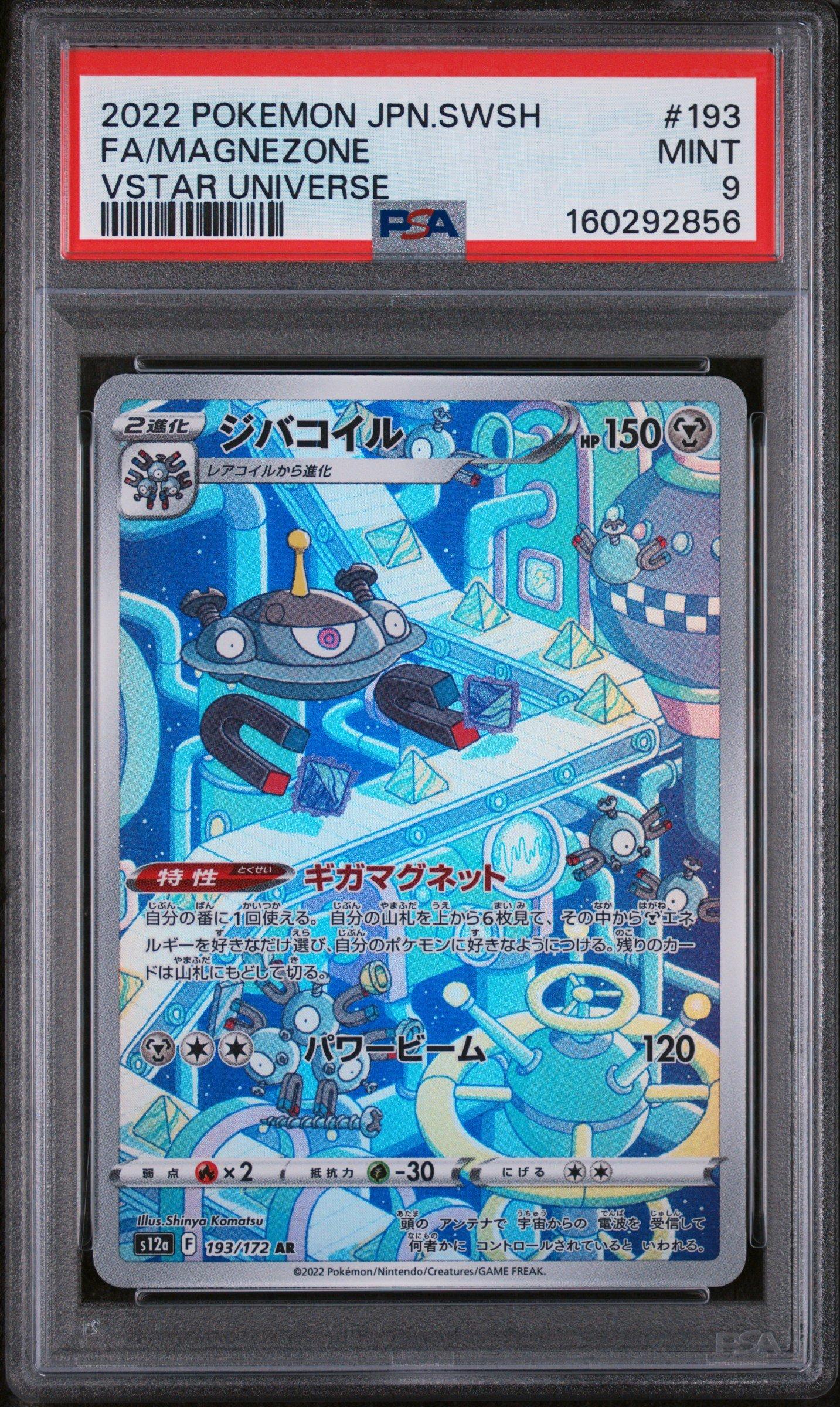 2022 Pokemon Japanese Sword & Shield Vstar Universe 193 Full Art