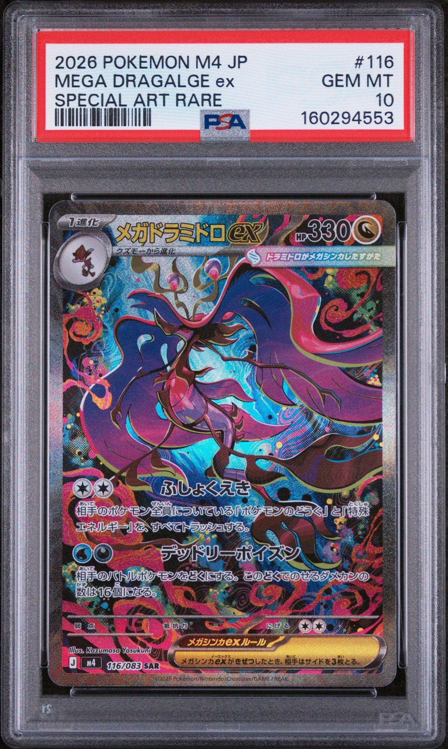 ポケカ　PSA4個 2026 Pokemon Japanese M4-ninja Spinner 116 Mega Dragalge Ex
