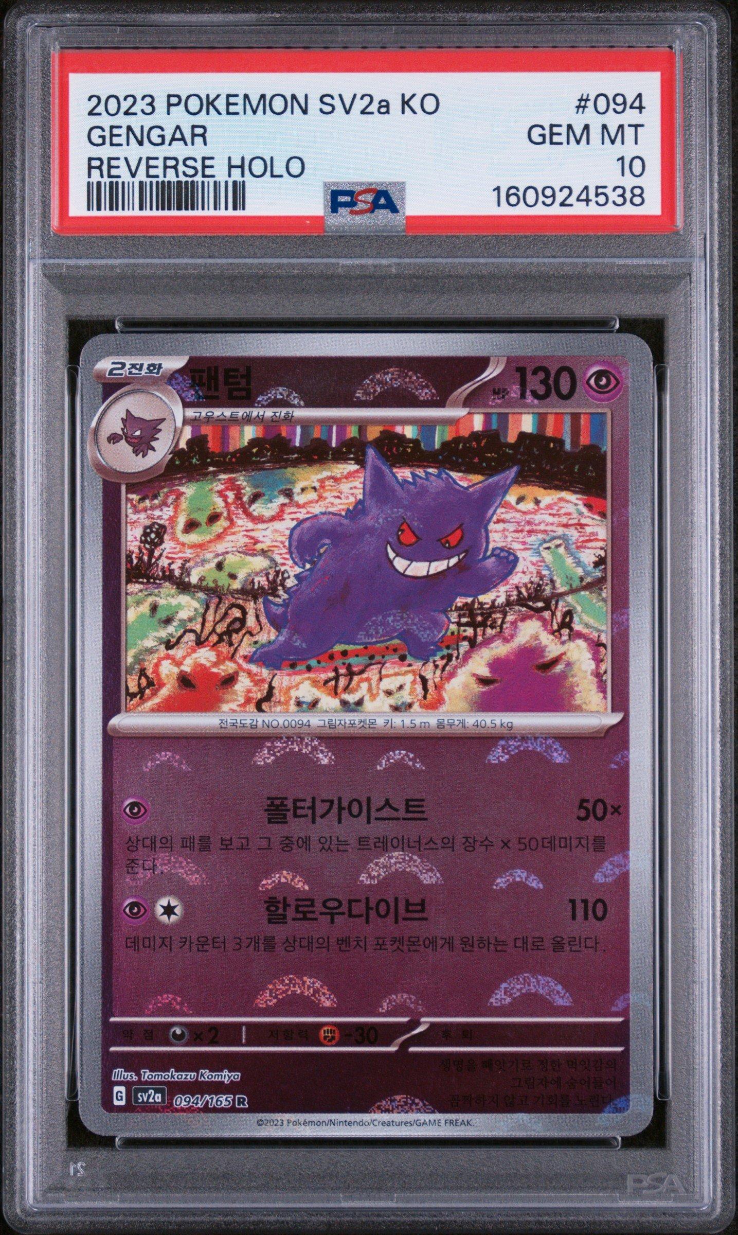 2023 Pokemon Korean Sv2a-pokemon Card 151 094 Gengar Reverse Holo