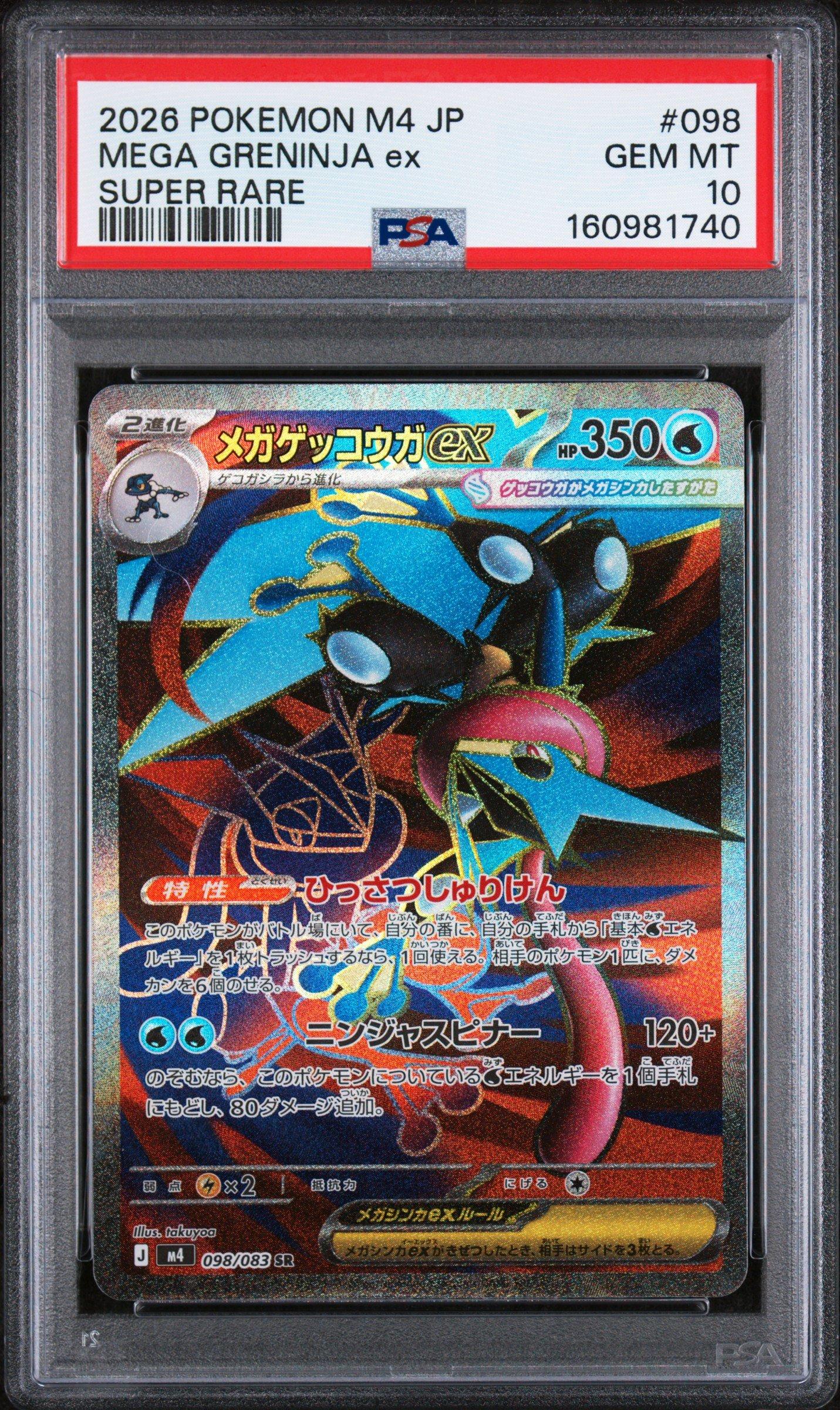 2026 Pokemon Japanese M4-ninja Spinner 098 Mega Greninja Ex Super