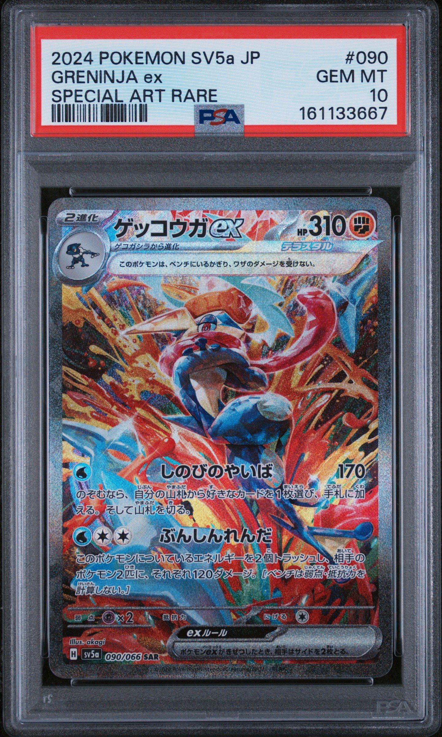 2024 Pokemon Japanese Sv5a-crimson Haze 090 Greninja Ex Special