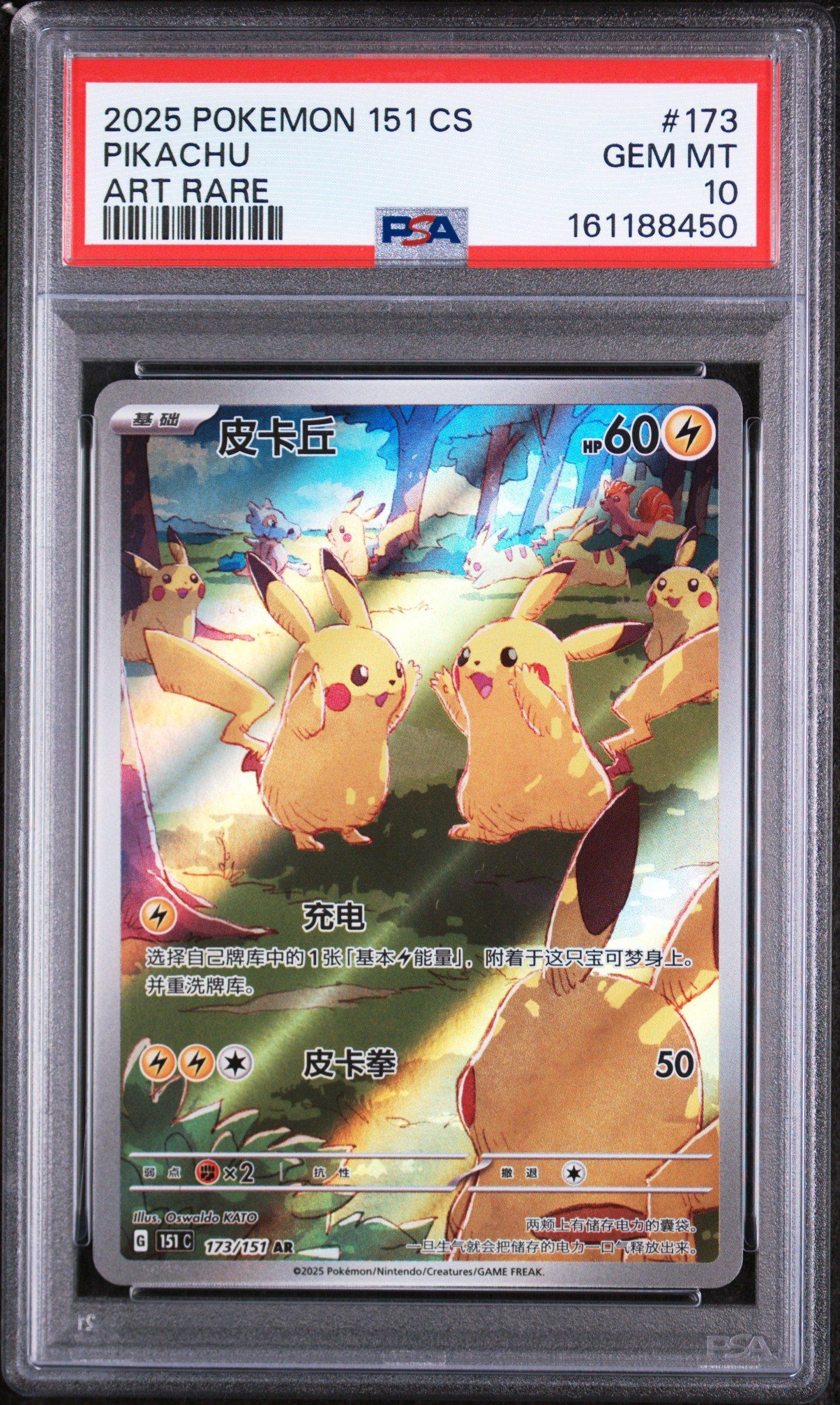 2025 Pokemon Simplified Chinese 151 C-collection 151 173 Pikachu