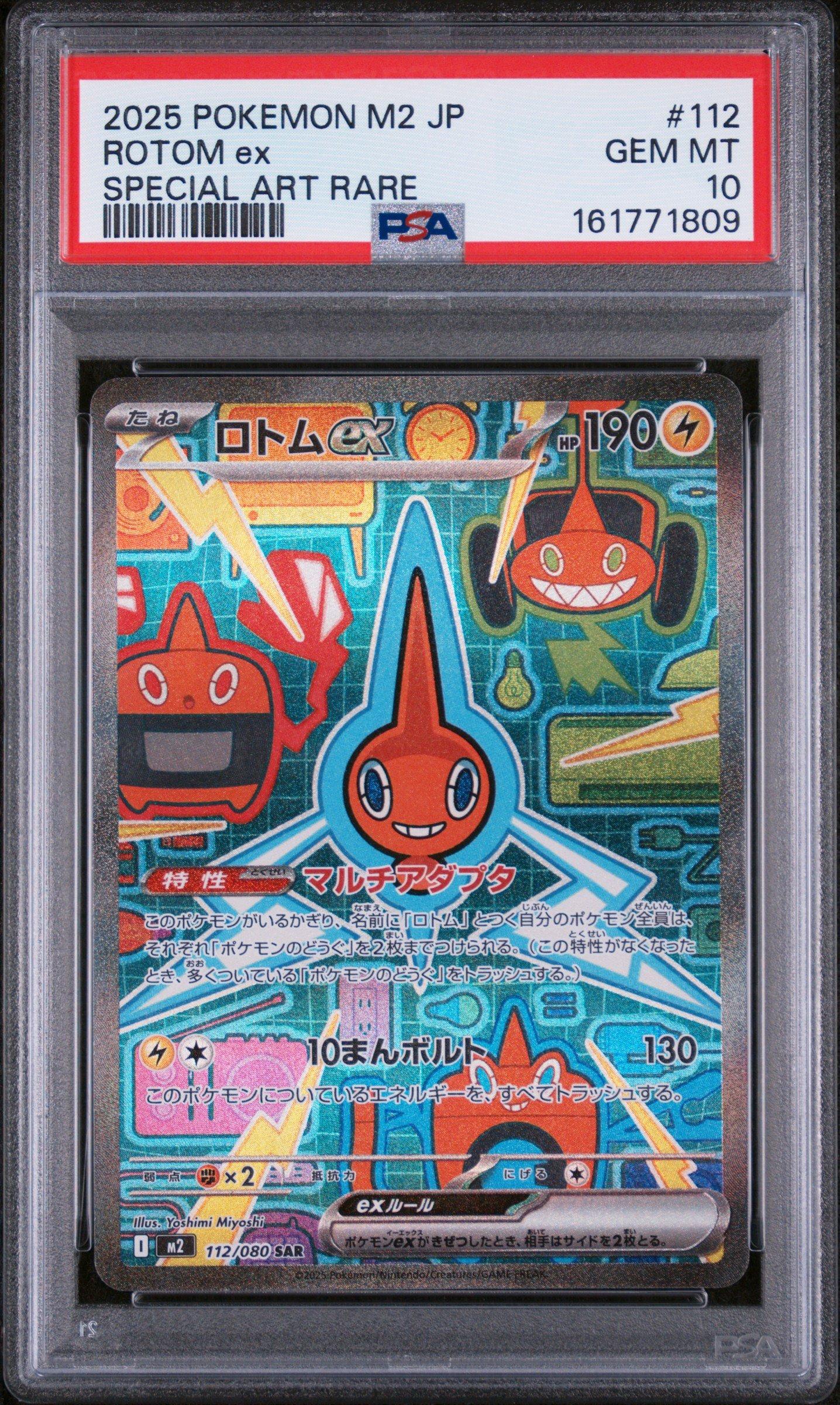 【PSA10】ロトムex SAR 2025 POKEMON M2 JP #112 2025 Pokemon Japanese M2-inferno X 112 Rotom Ex Special Art Rare