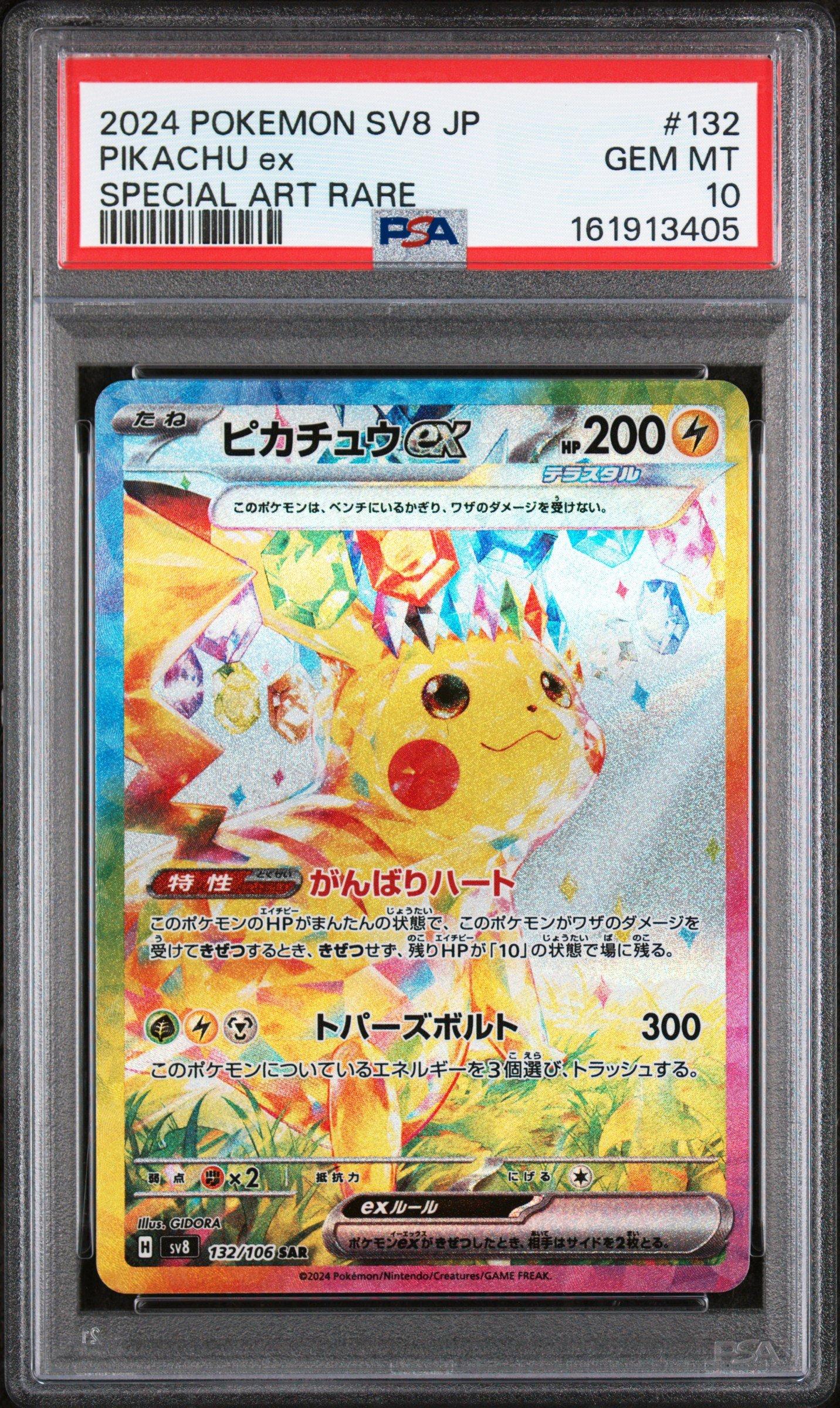 PSA10 ★ピカチュウex 2024 POKEMON SV8 JP 2024 Pokemon Japanese Sv8-super Electric Breaker 132 Pikachu Ex