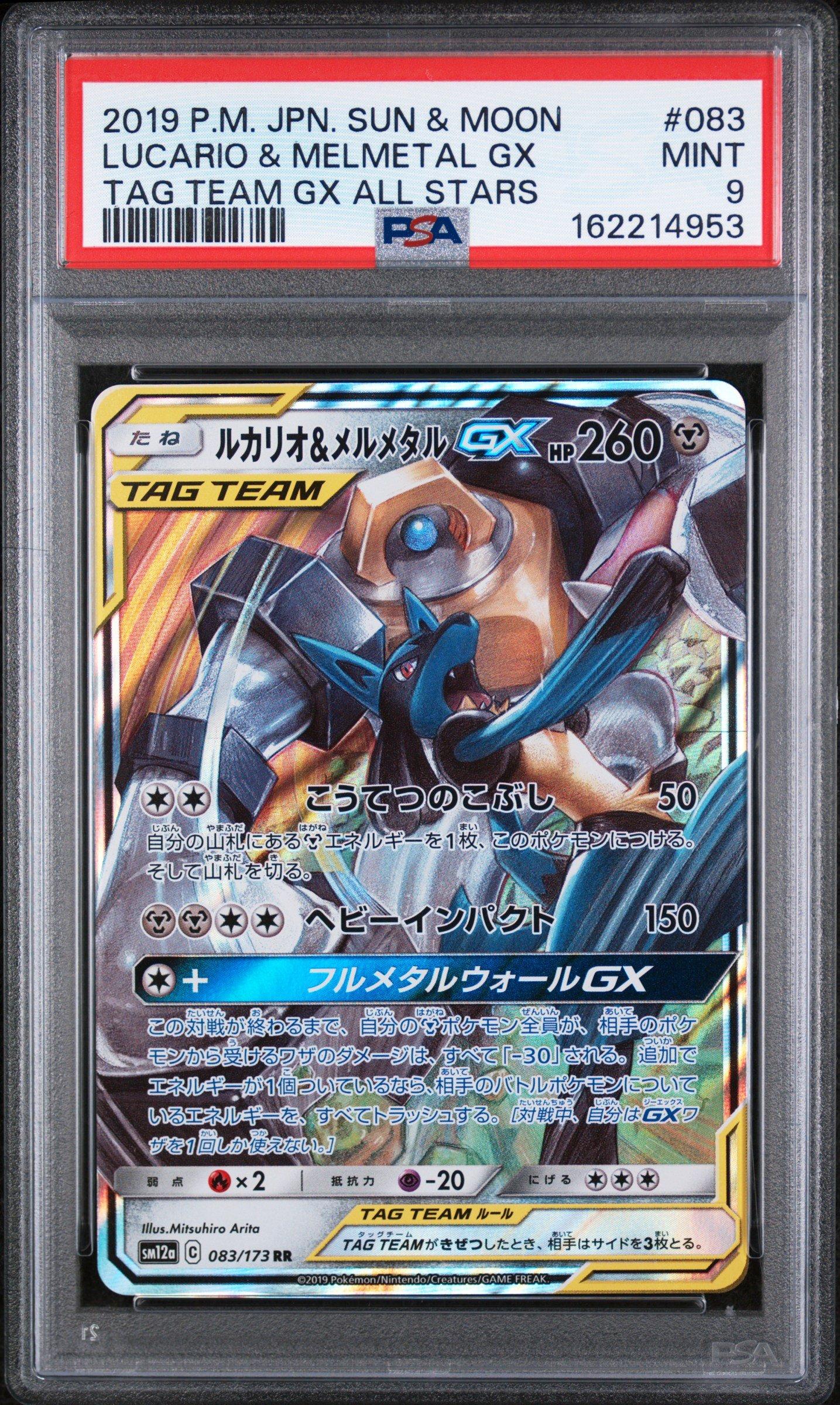 2019 Pokemon Japanese Sun & Moon Tag Team Gx All Stars 083 Lucario