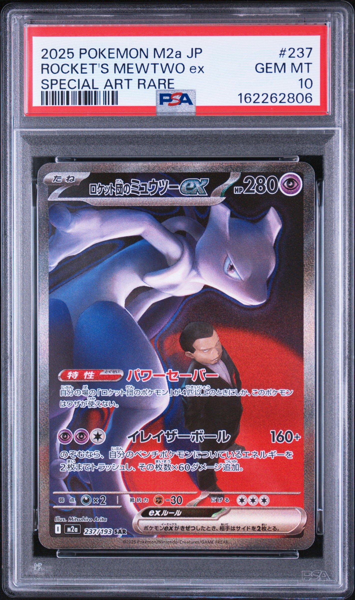 【PSA10】2025 POKEMON M2a JP スボミー ART RARE 2025 Pokemon Japanese M2a-mega Dream Ex 237 Team Rocket's Mewtwo