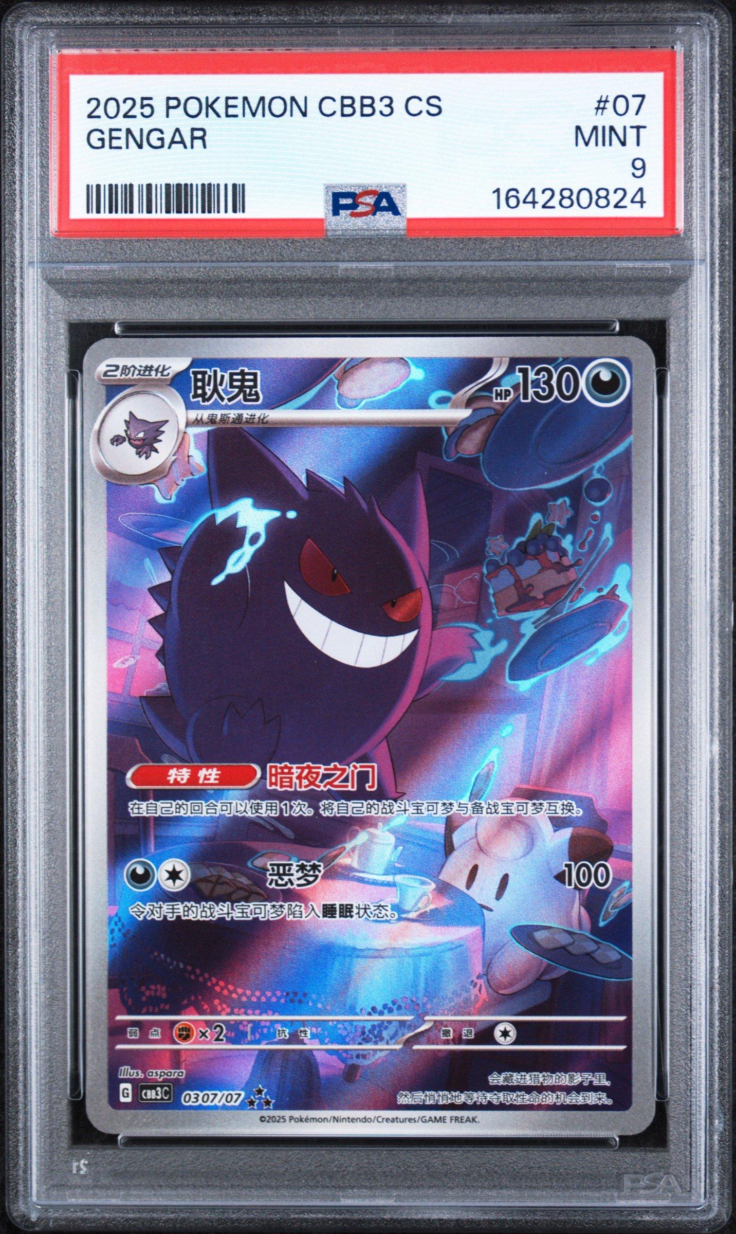 2025 Pokemon Simplified Chinese Cbb3 C-gem Pack Vol 3 07 Gengar