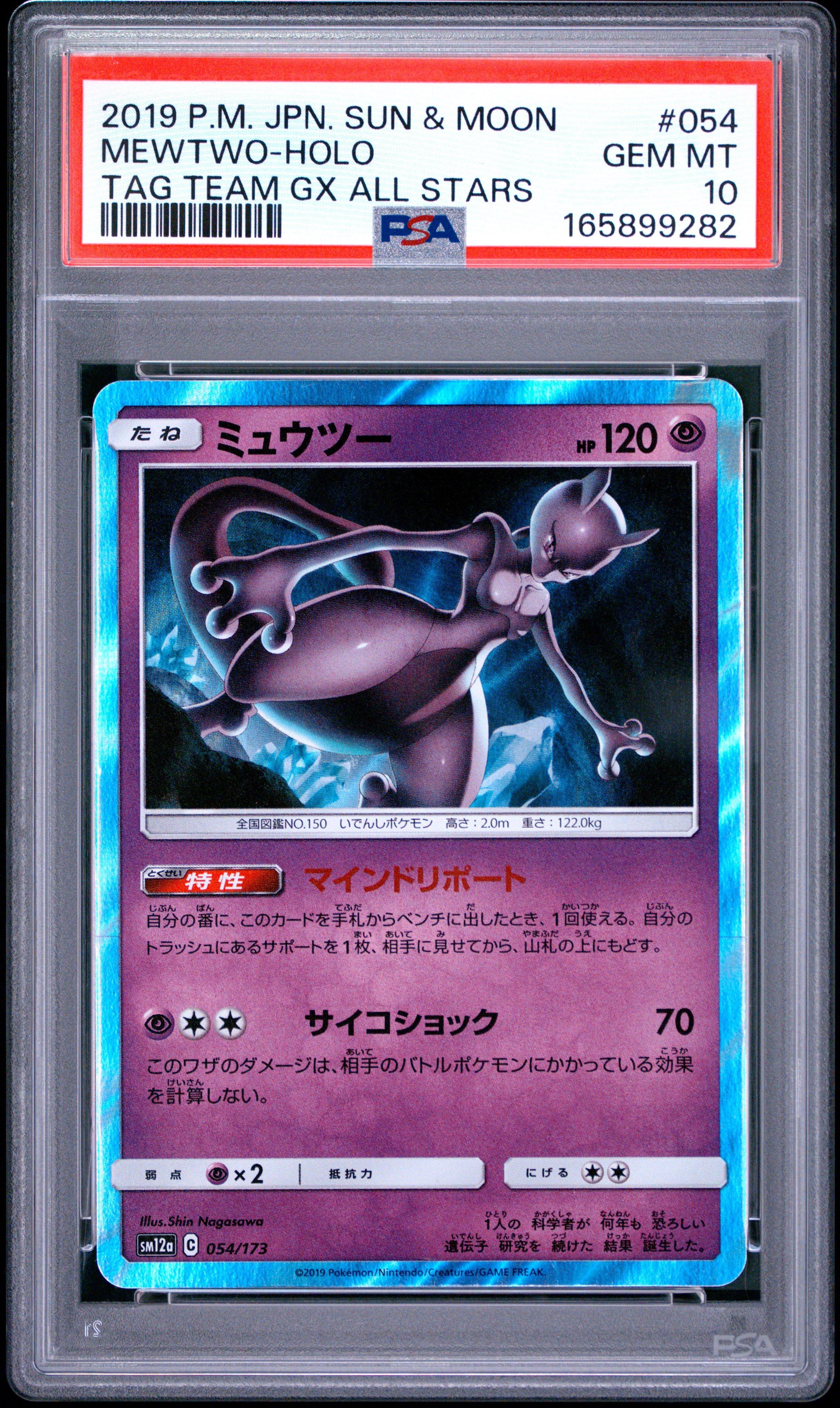 2019 Pokemon Japanese Sun & Moon Tag Team Gx All Stars 054 Mewtwo