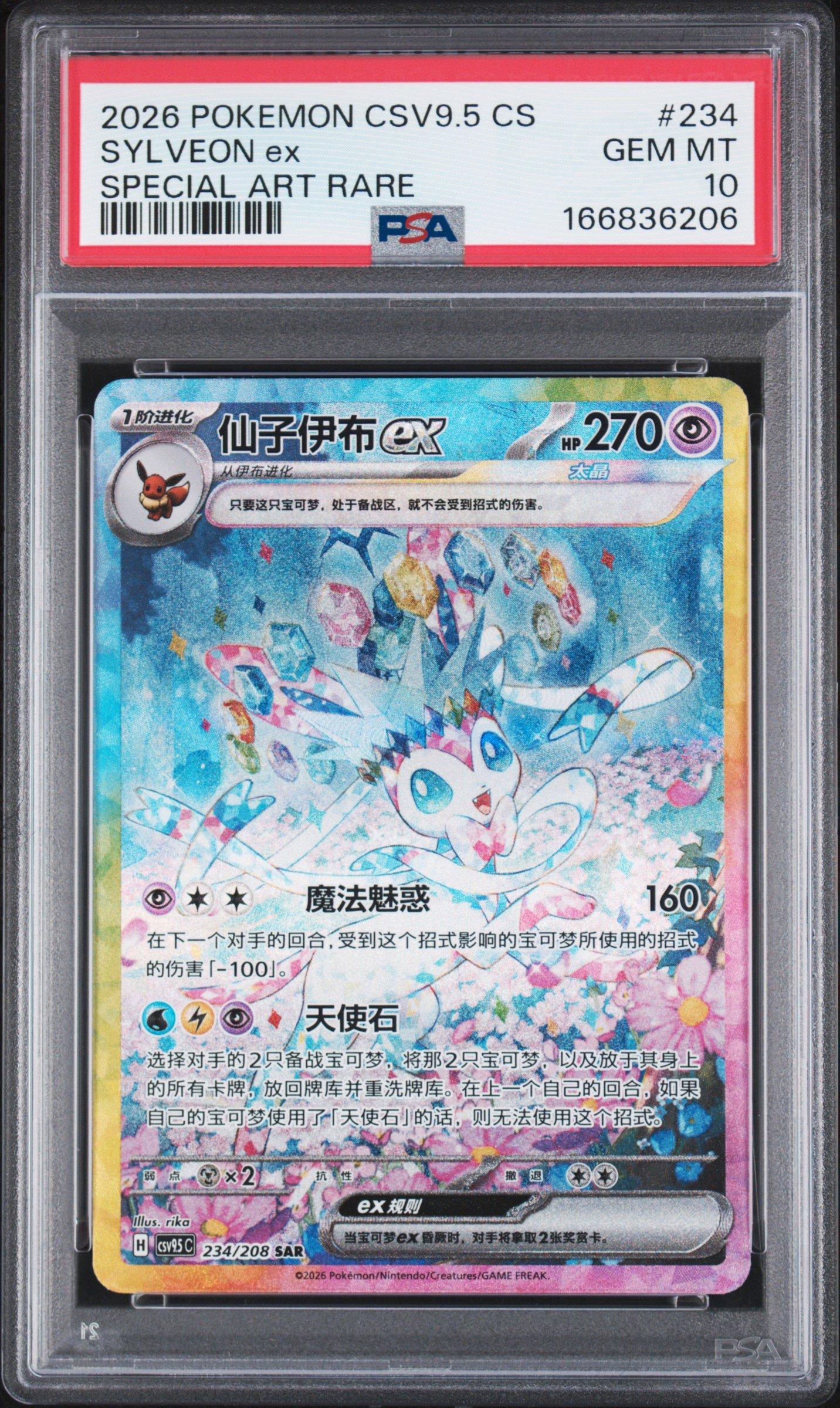 2026 Pokemon Simplified Chinese Csv9.5 C-terastal Gathering 234
